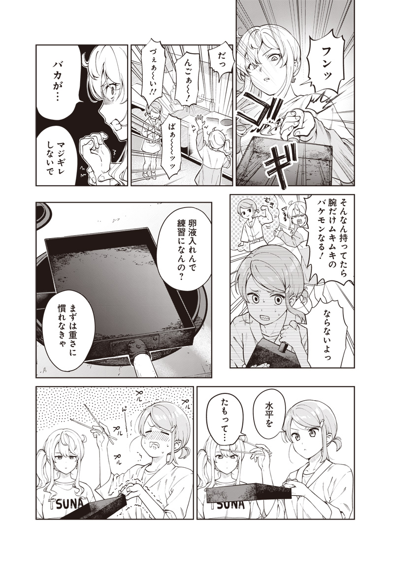 Osushi Atsume Chapter 2 3ページ