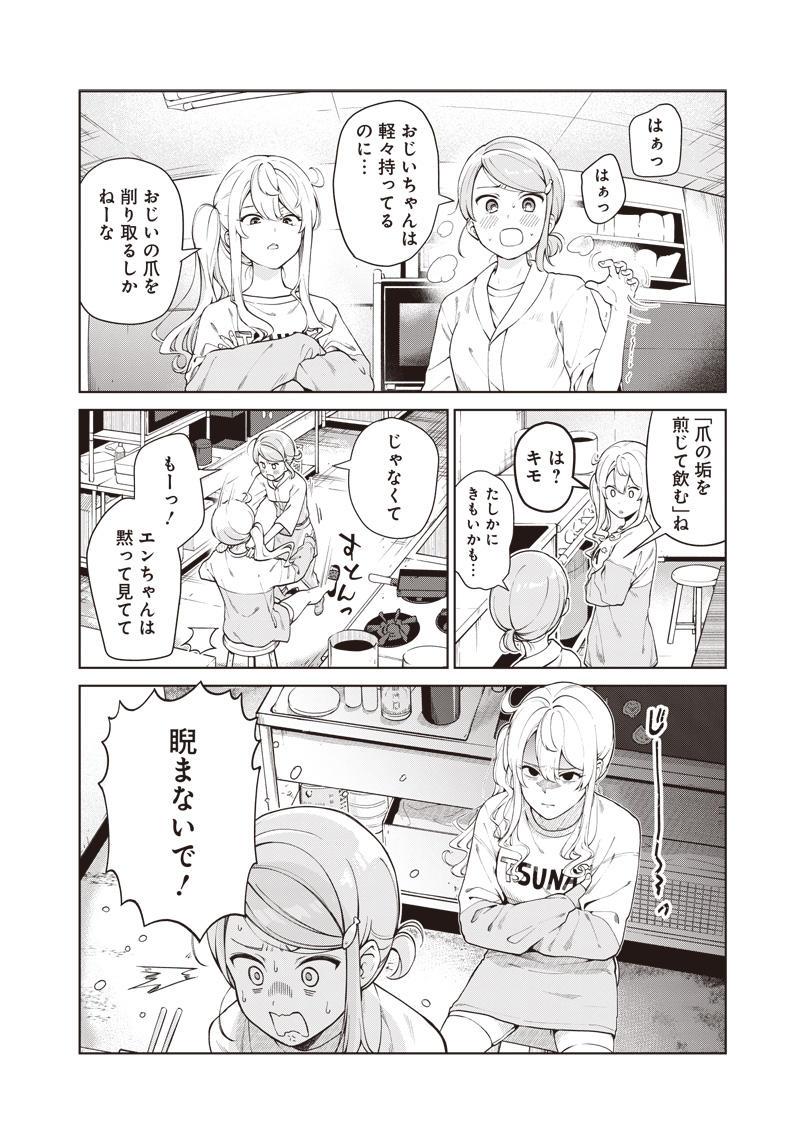 Osushi Atsume Chapter 2 4ページ