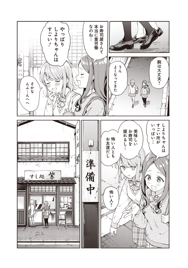 Osushi Atsume Chapter 2 5ページ