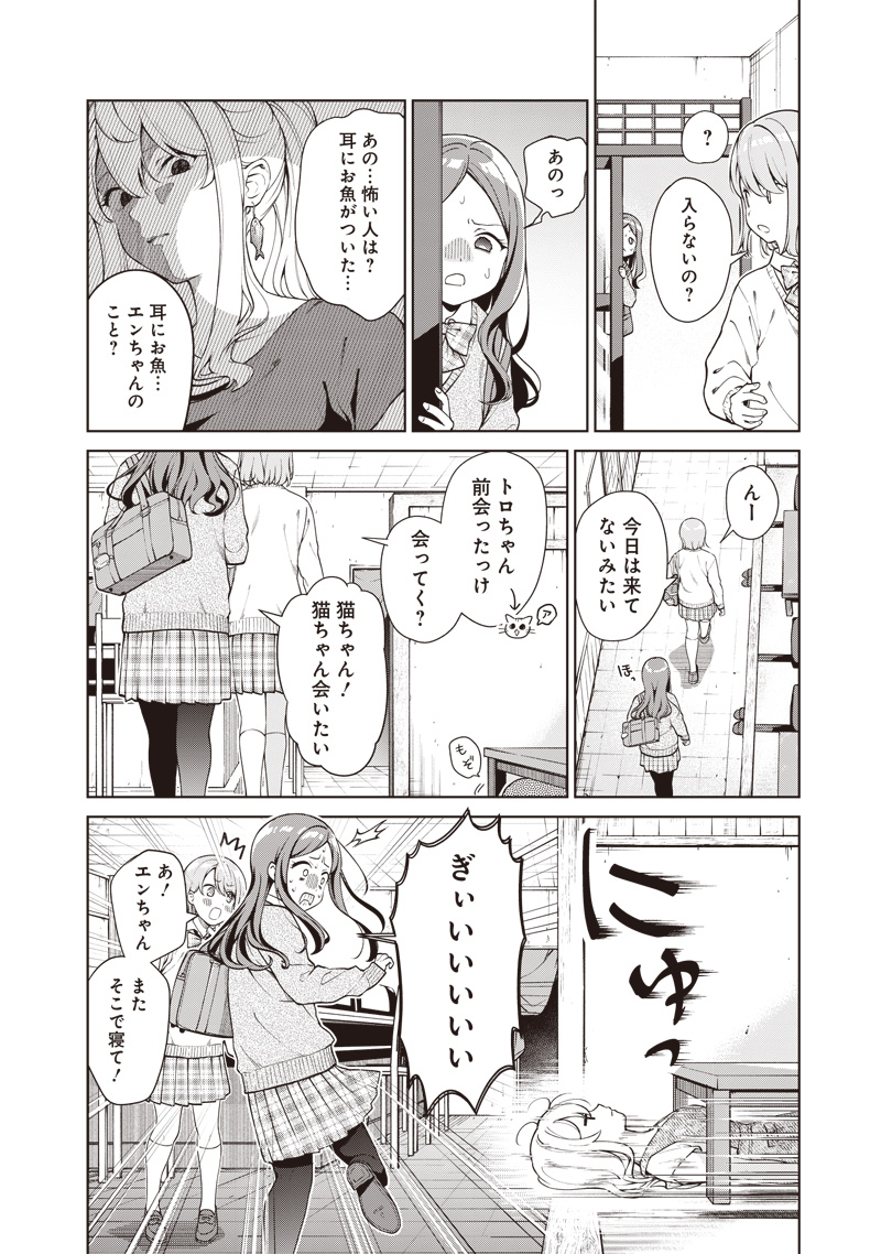 Osushi Atsume Chapter 2 6ページ