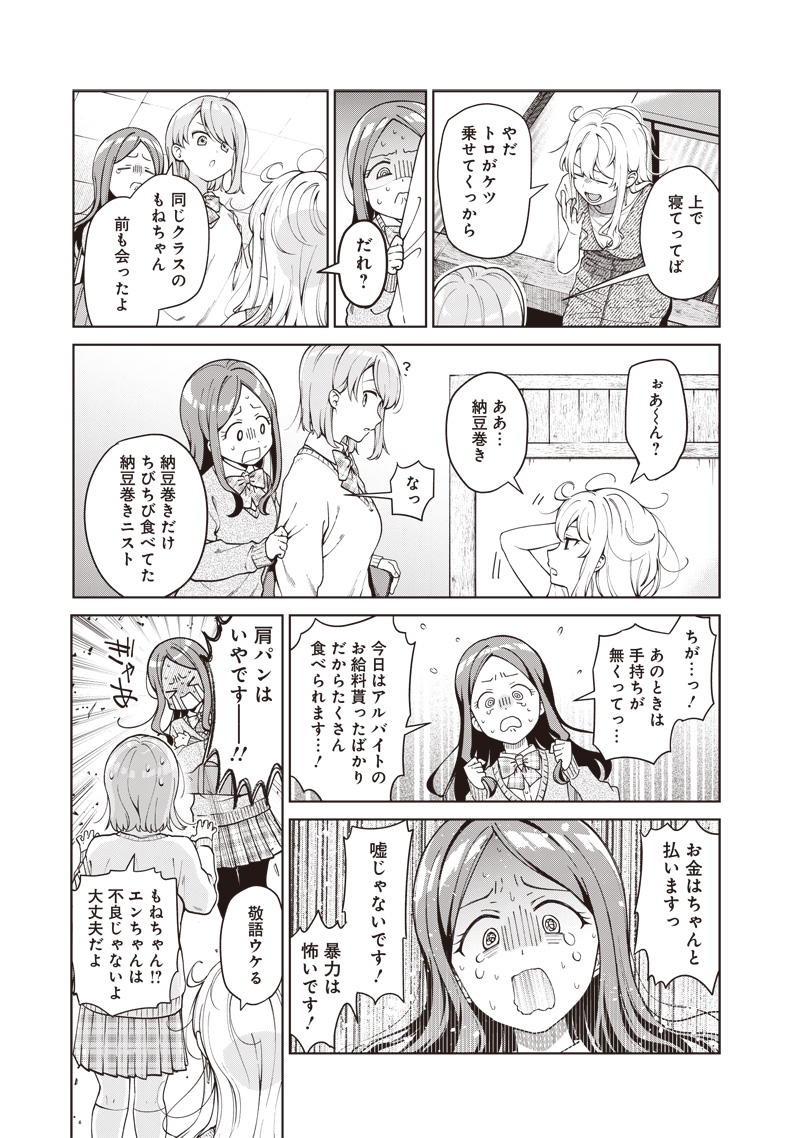 Osushi Atsume Chapter 2 7ページ