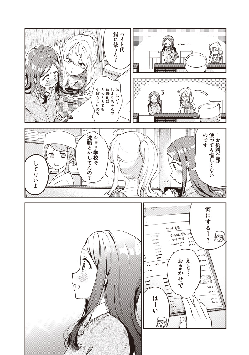 Osushi Atsume Chapter 2 8ページ