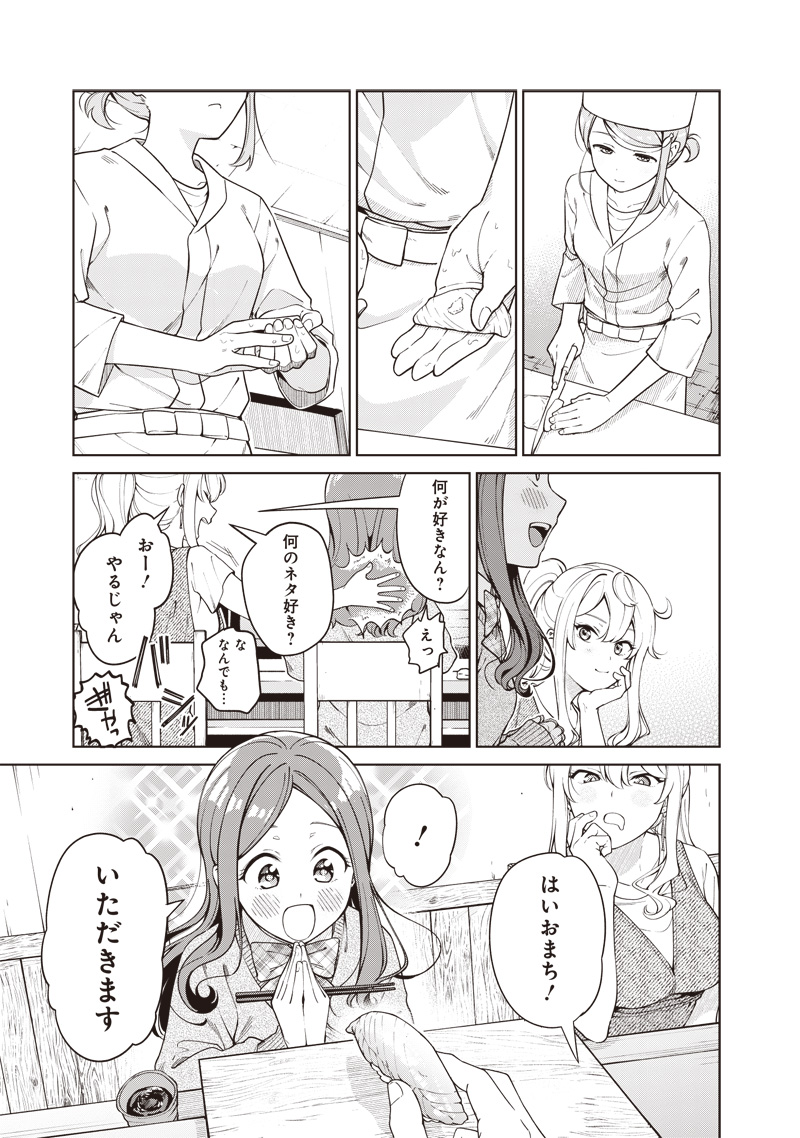 Osushi Atsume Chapter 2 9ページ