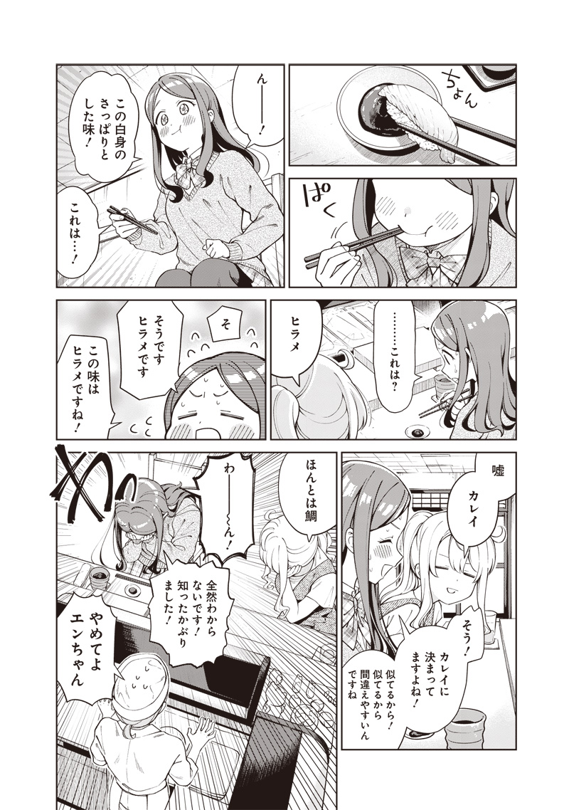 Osushi Atsume Chapter 2 10ページ