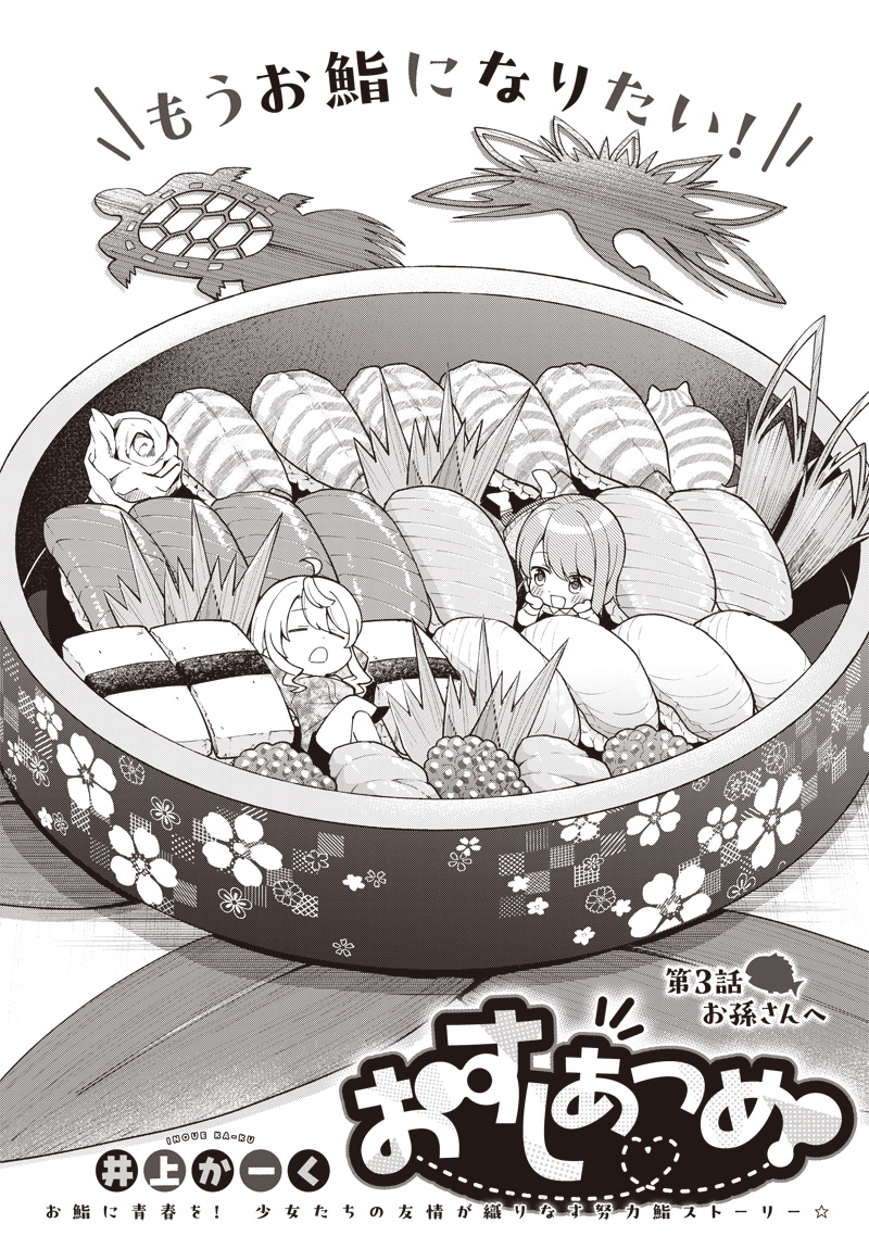 Osushi Atsume Chapter 3 2ページ