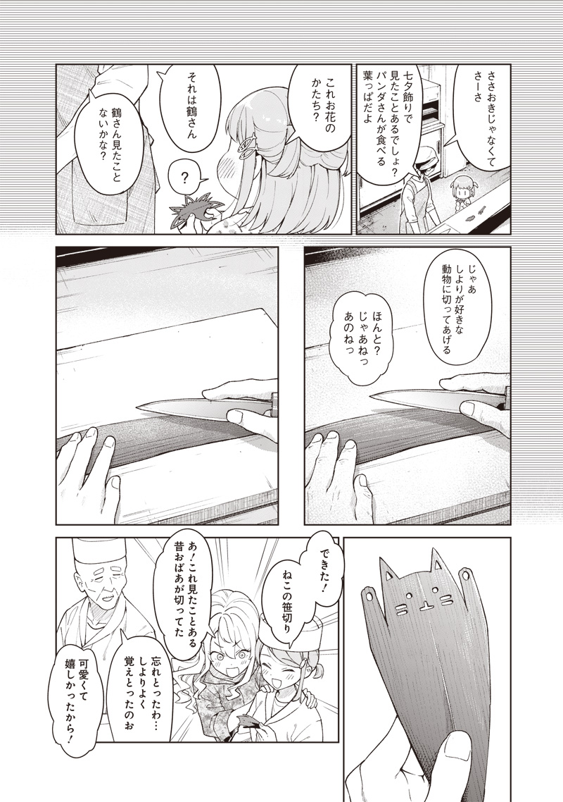 Osushi Atsume Chapter 3 12ページ