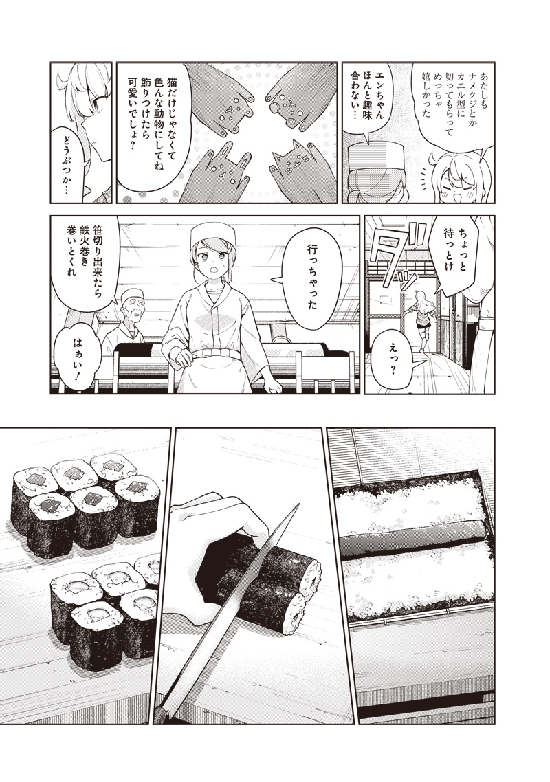Osushi Atsume Chapter 3 13ページ