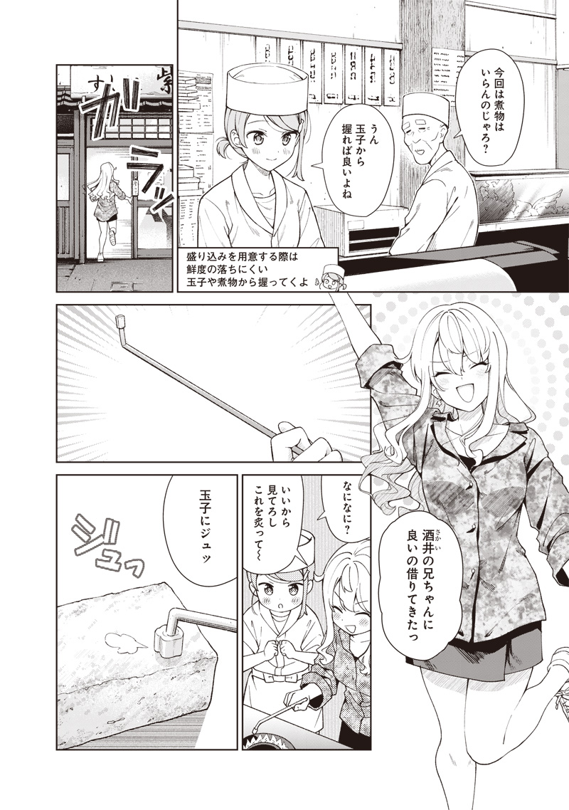 Osushi Atsume Chapter 3 14ページ