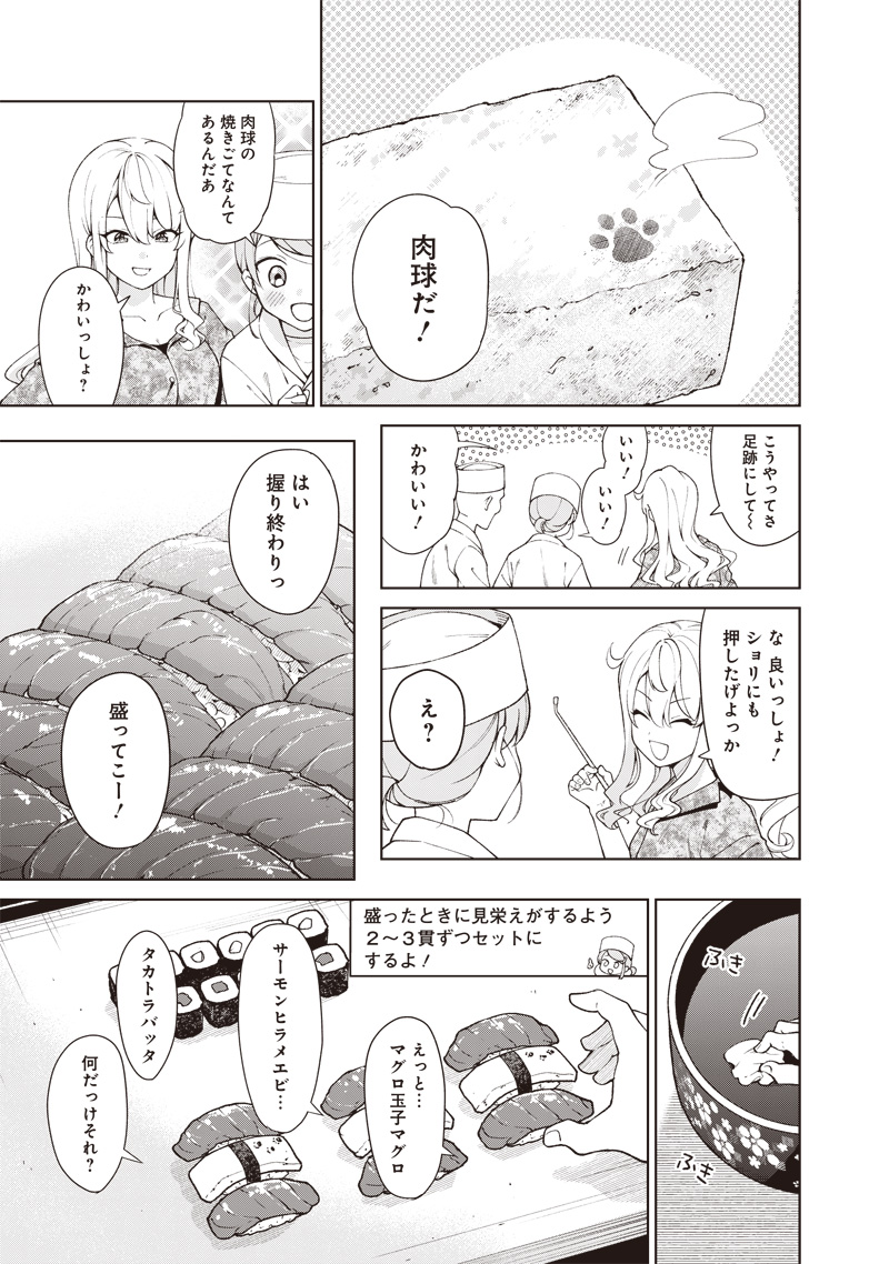 Osushi Atsume Chapter 3 15ページ