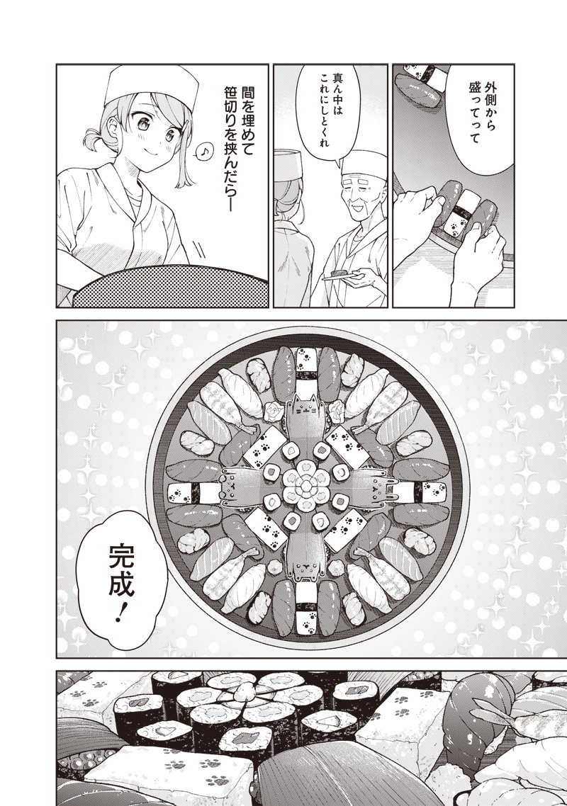 Osushi Atsume Chapter 3 16ページ