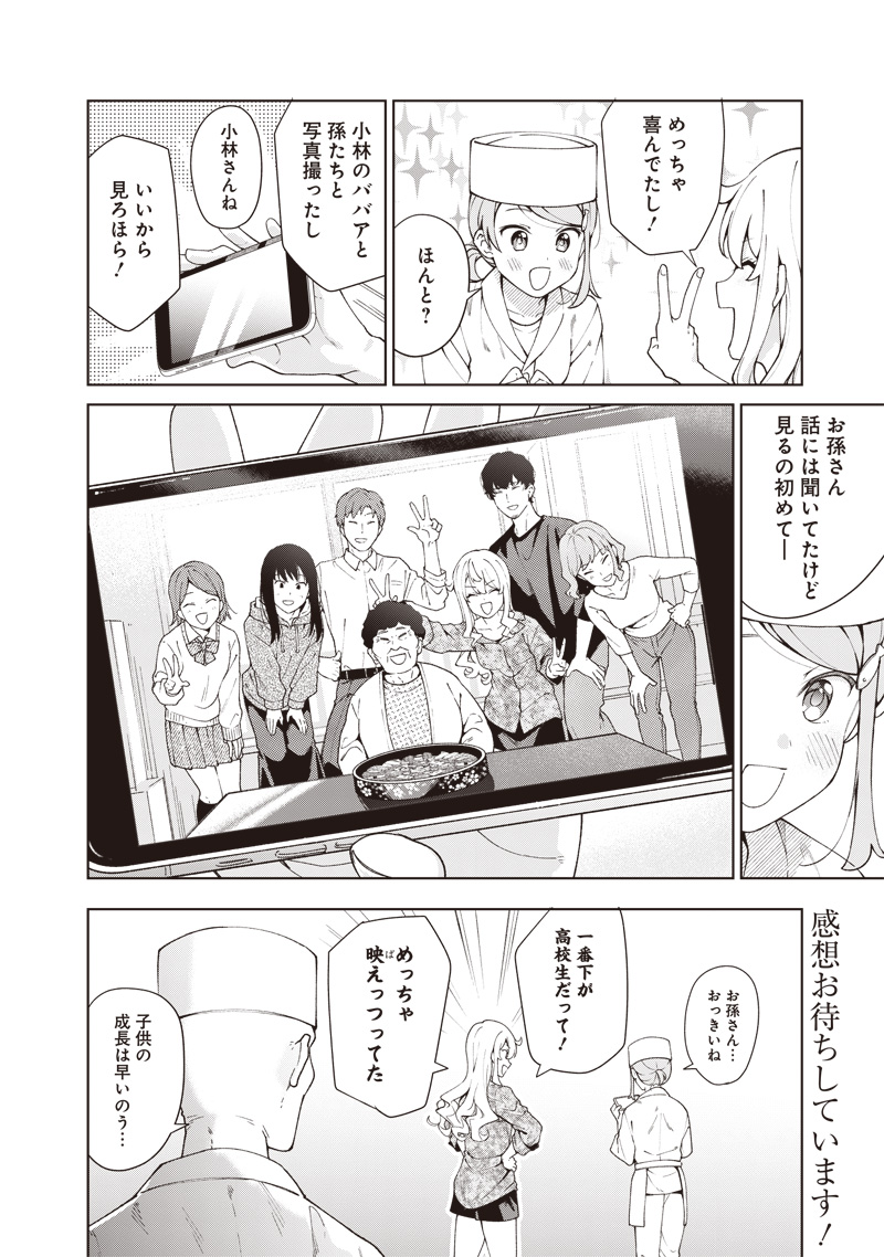 Osushi Atsume Chapter 3 18ページ