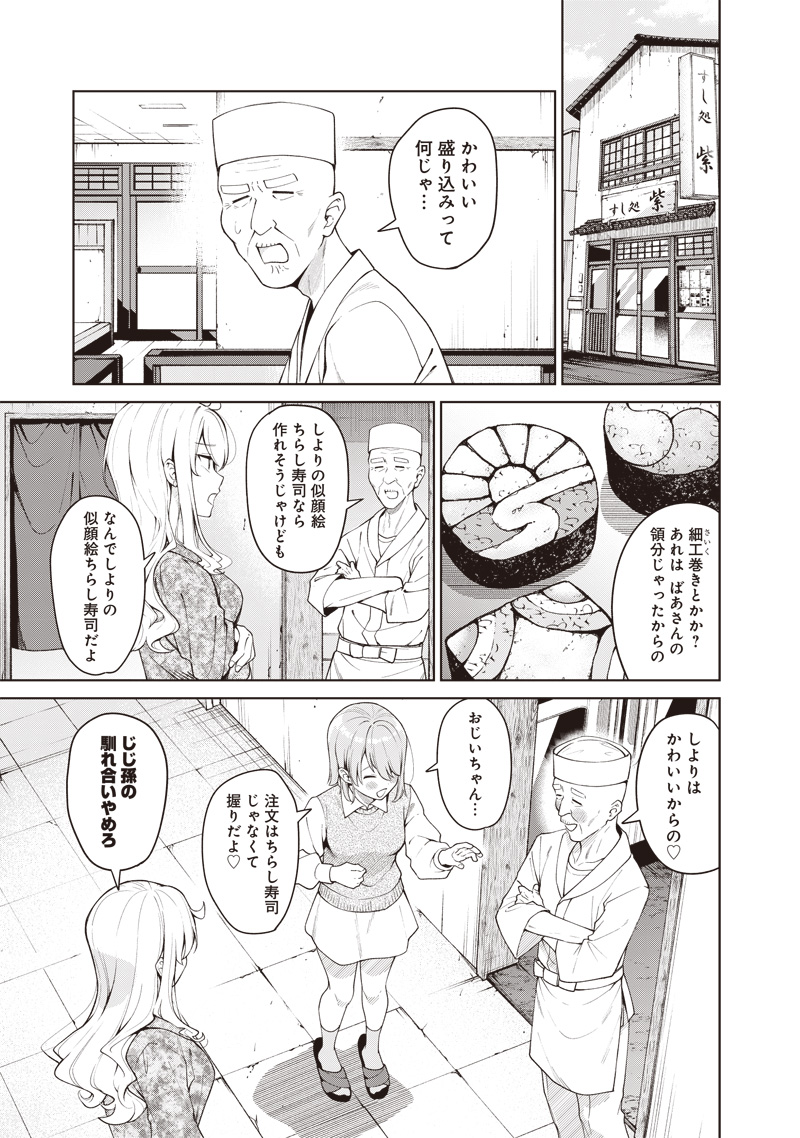 Osushi Atsume Chapter 3 3ページ