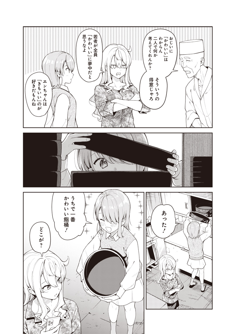 Osushi Atsume Chapter 3 4ページ