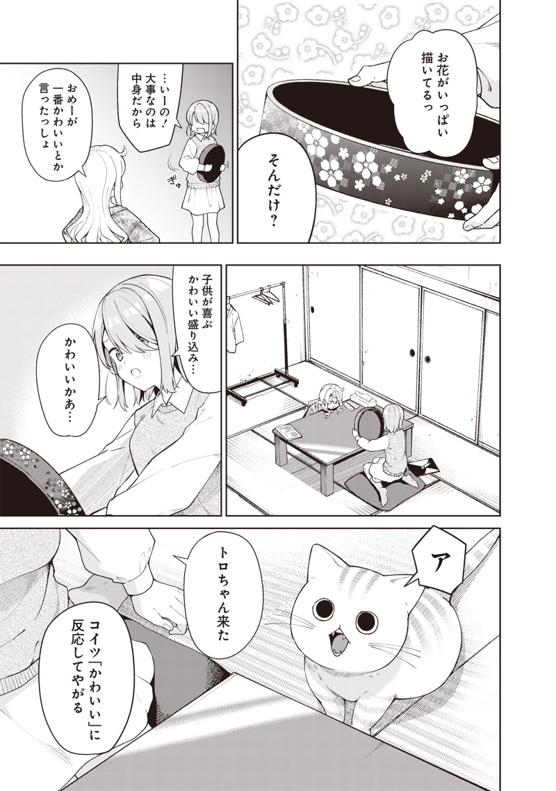 Osushi Atsume Chapter 3 5ページ