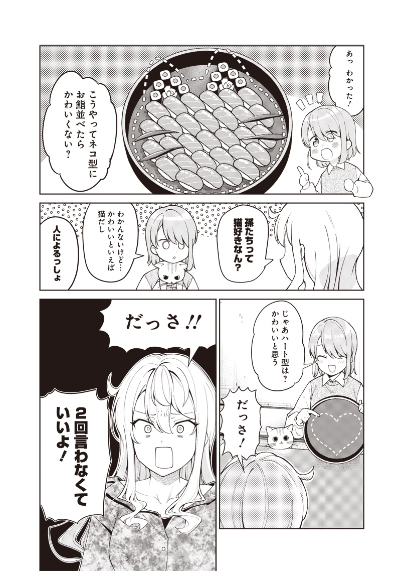 Osushi Atsume Chapter 3 6ページ