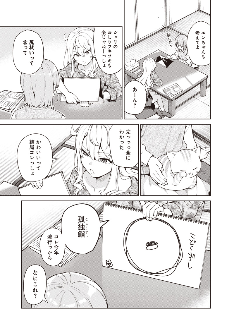 Osushi Atsume Chapter 3 7ページ