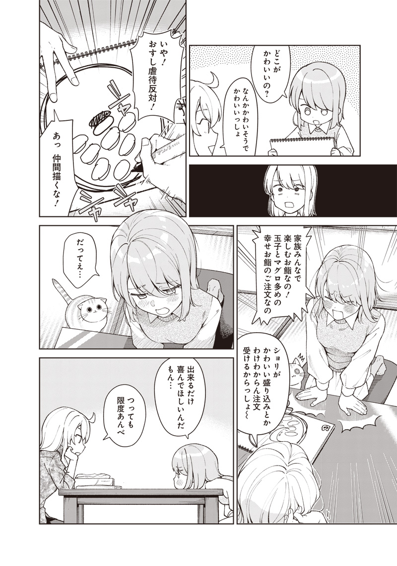 Osushi Atsume Chapter 3 8ページ