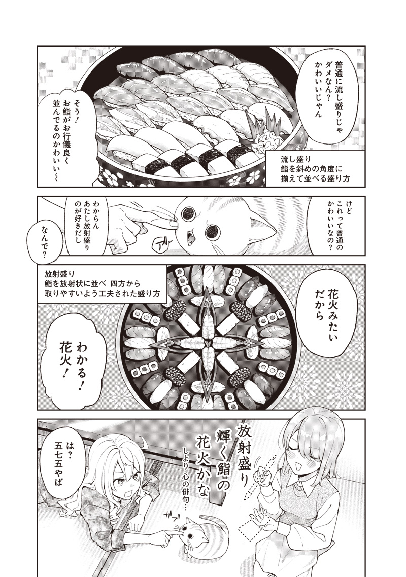 Osushi Atsume Chapter 3 9ページ