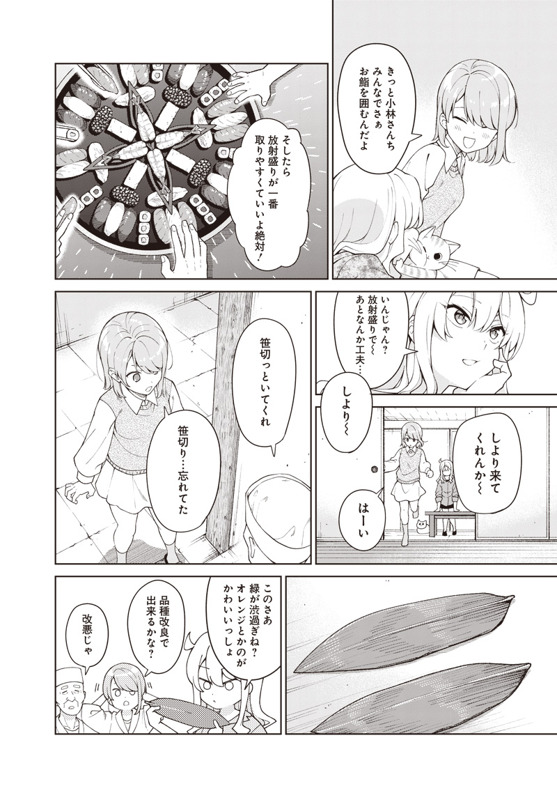 Osushi Atsume Chapter 3 10ページ