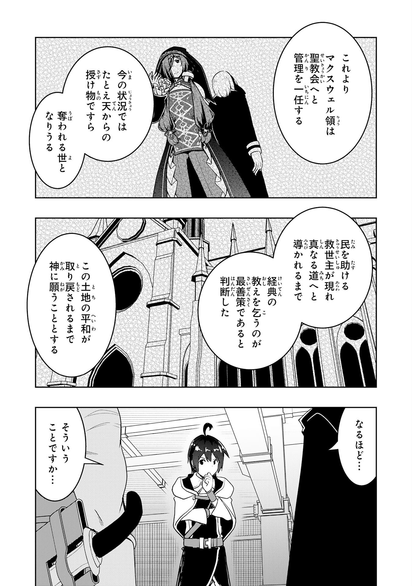 Tsuihousareta Tensei Kizoku, Hazure Skill de Naisei Musou Chapter 47 11ページ