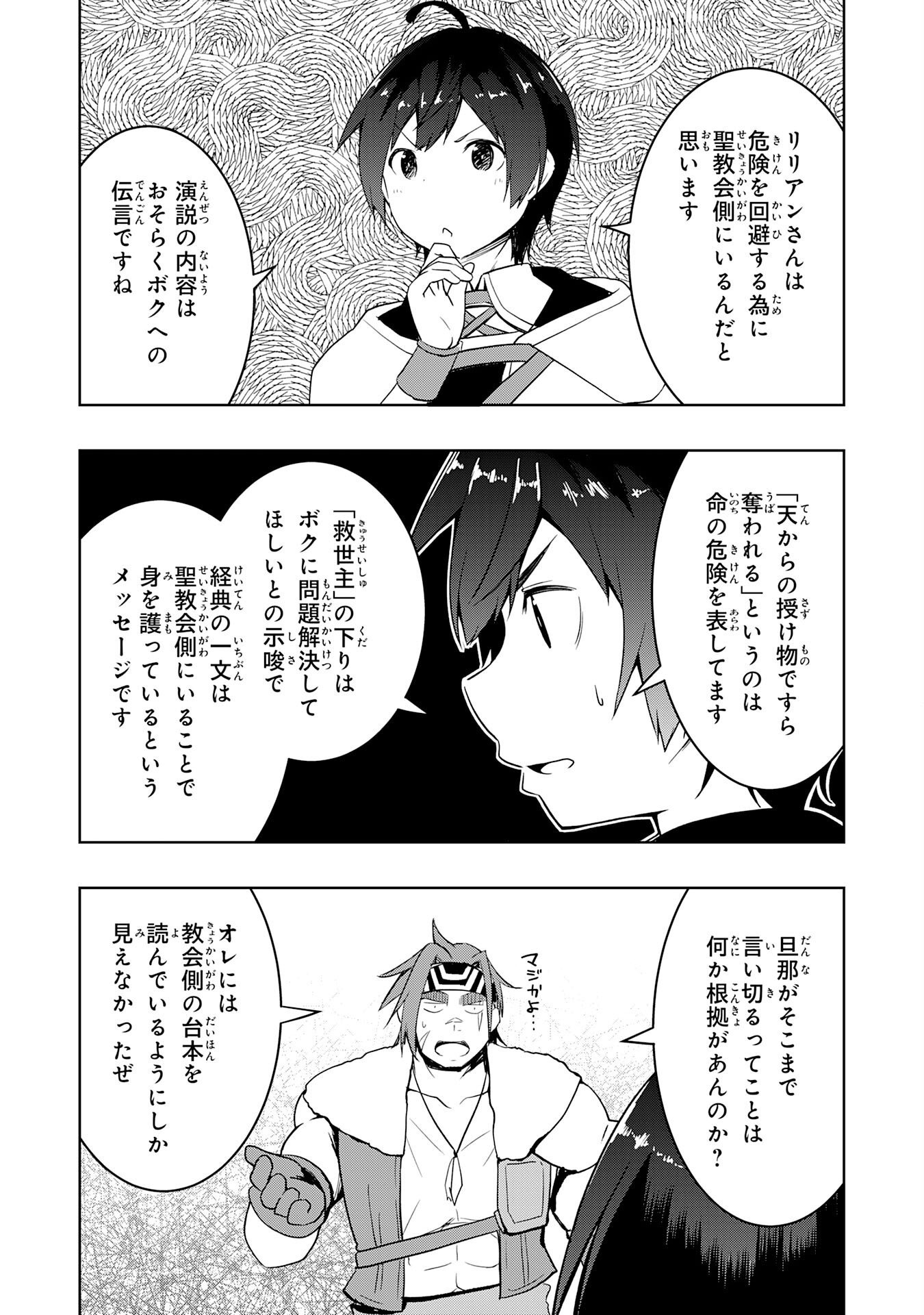 Tsuihousareta Tensei Kizoku, Hazure Skill de Naisei Musou Chapter 47 12ページ