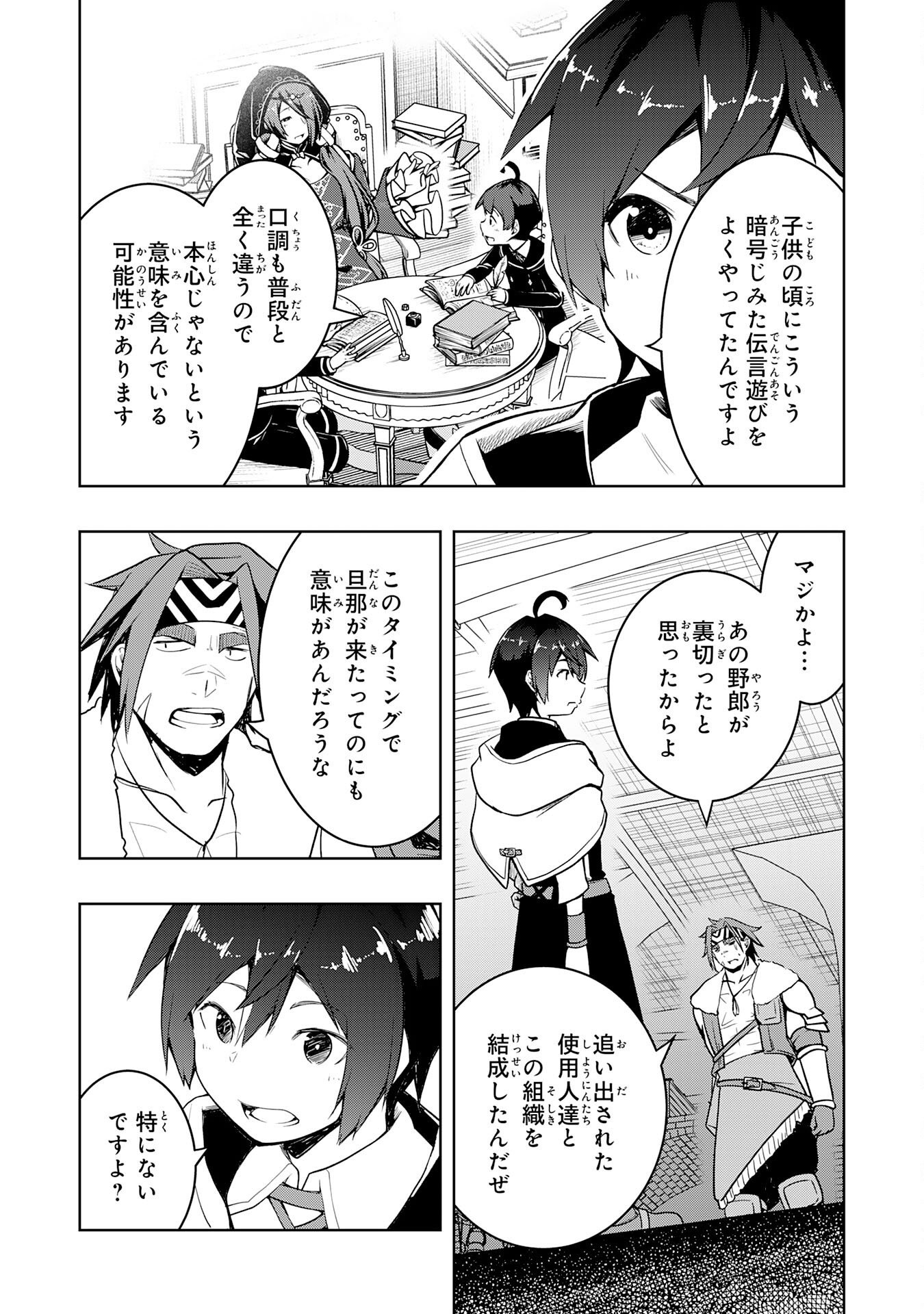 Tsuihousareta Tensei Kizoku, Hazure Skill de Naisei Musou Chapter 47 13ページ