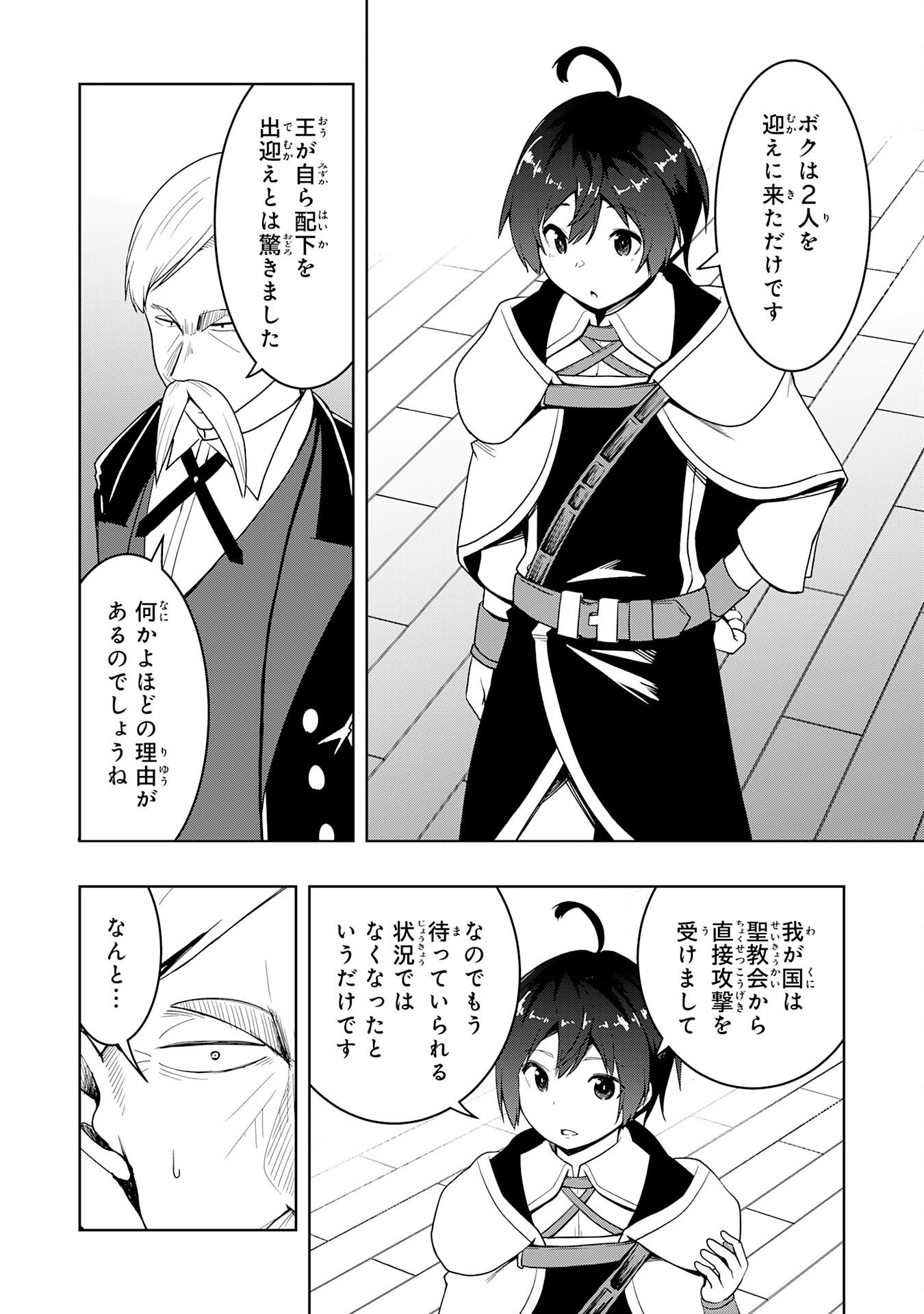 Tsuihousareta Tensei Kizoku, Hazure Skill de Naisei Musou Chapter 47 14ページ