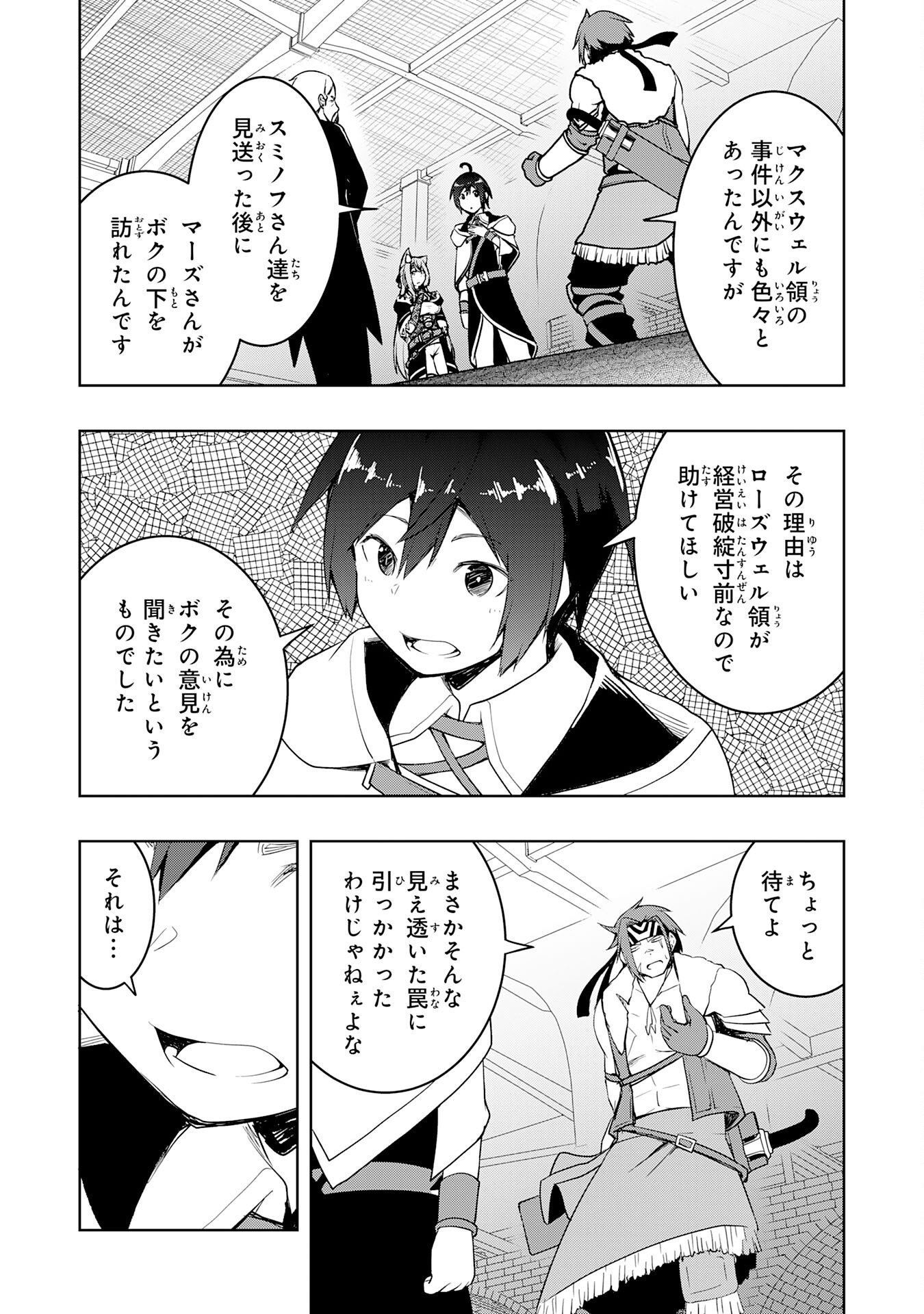Tsuihousareta Tensei Kizoku, Hazure Skill de Naisei Musou Chapter 47 15ページ
