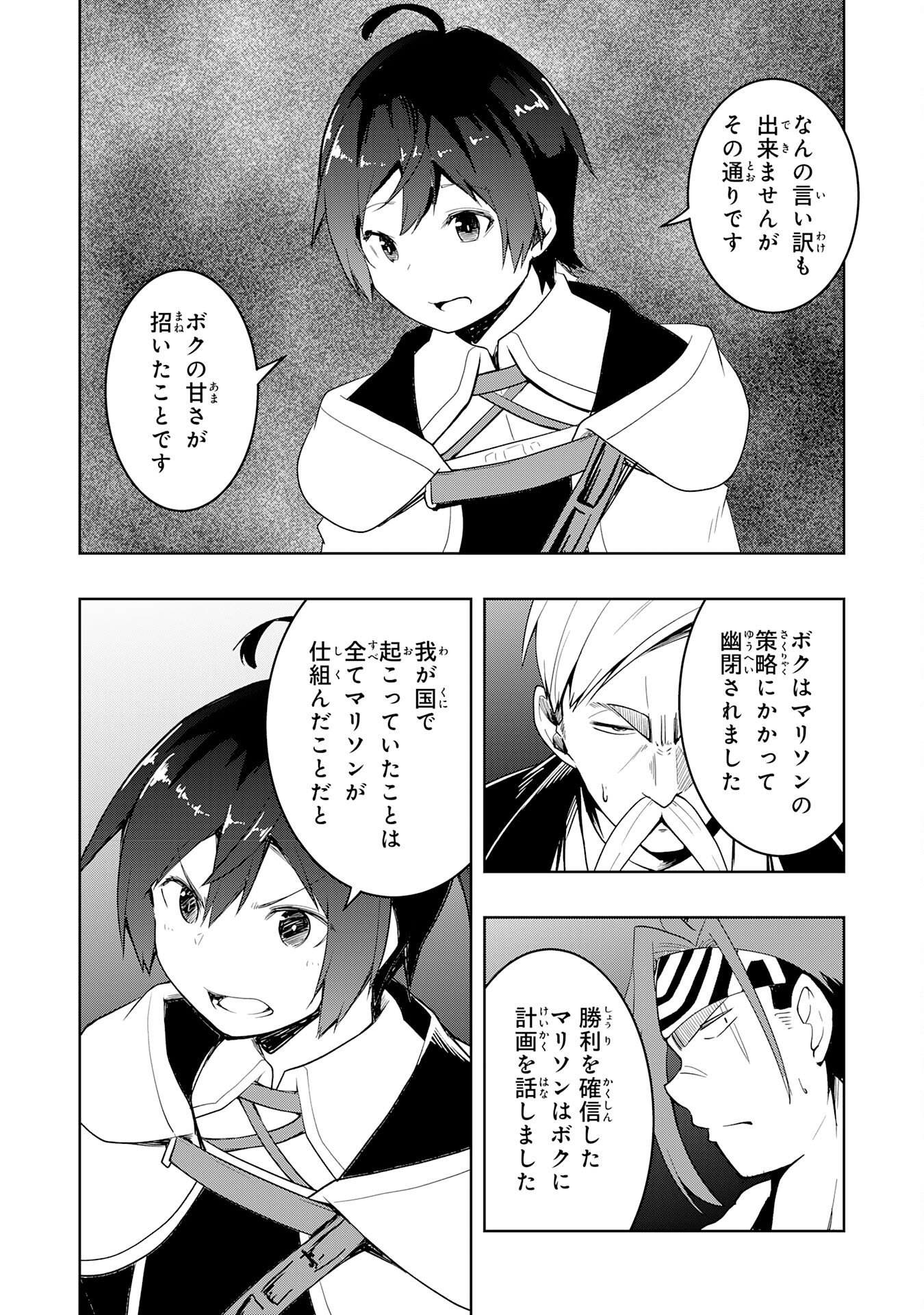 Tsuihousareta Tensei Kizoku, Hazure Skill de Naisei Musou Chapter 47 16ページ