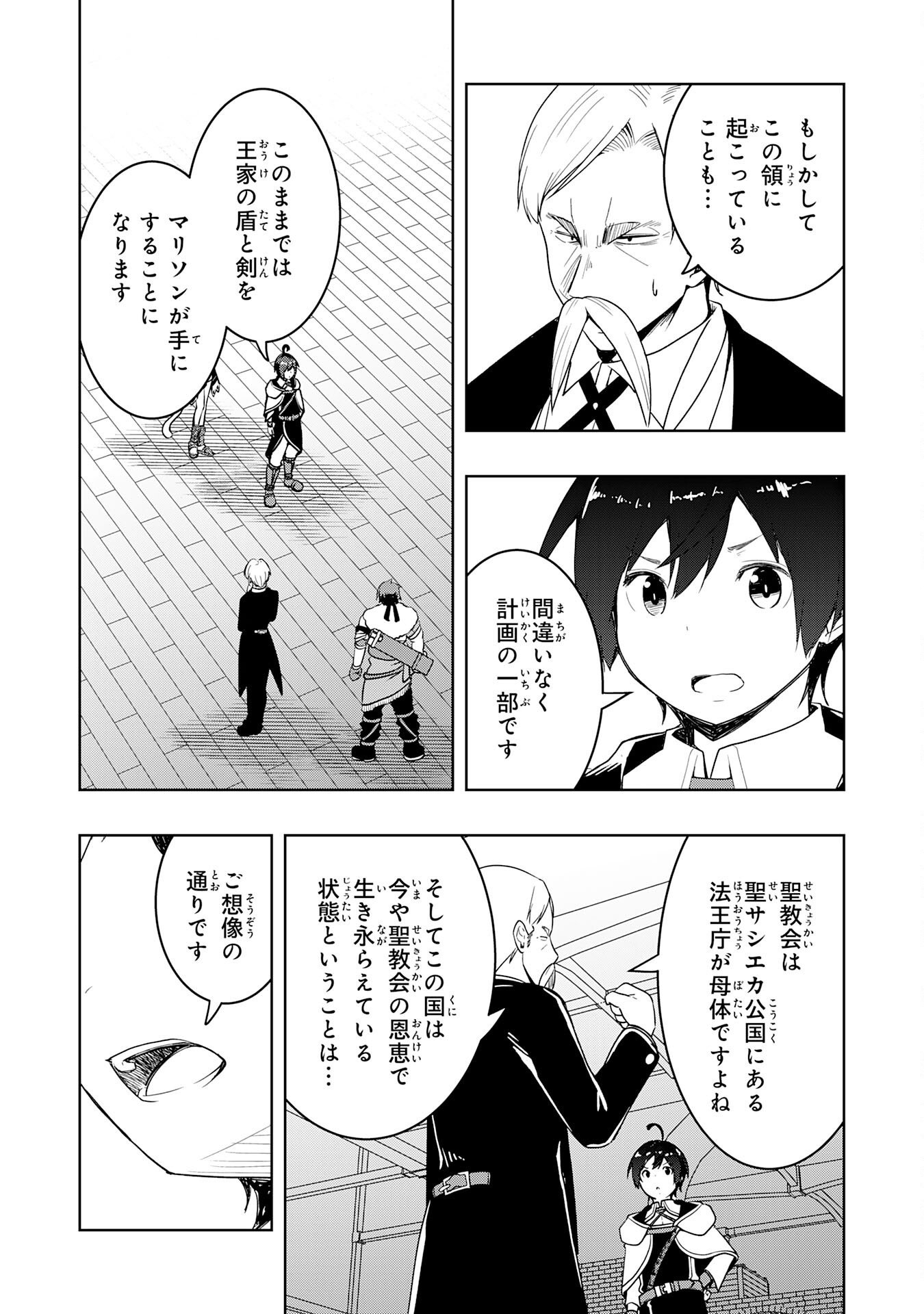 Tsuihousareta Tensei Kizoku, Hazure Skill de Naisei Musou Chapter 47 17ページ