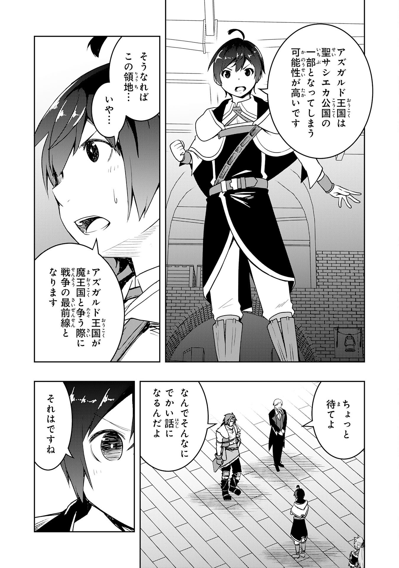 Tsuihousareta Tensei Kizoku, Hazure Skill de Naisei Musou Chapter 47 18ページ