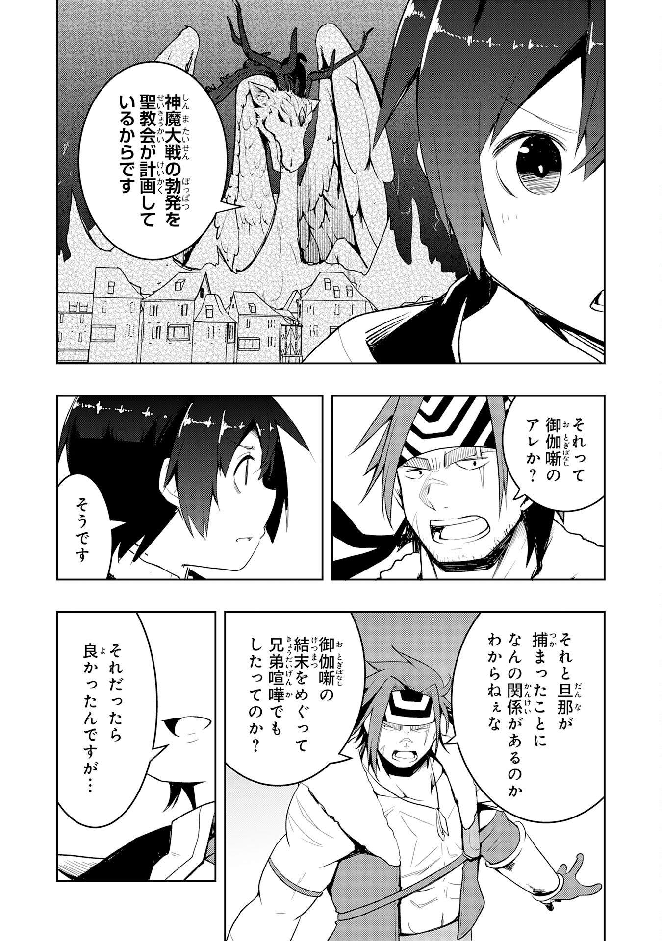 Tsuihousareta Tensei Kizoku, Hazure Skill de Naisei Musou Chapter 47 19ページ