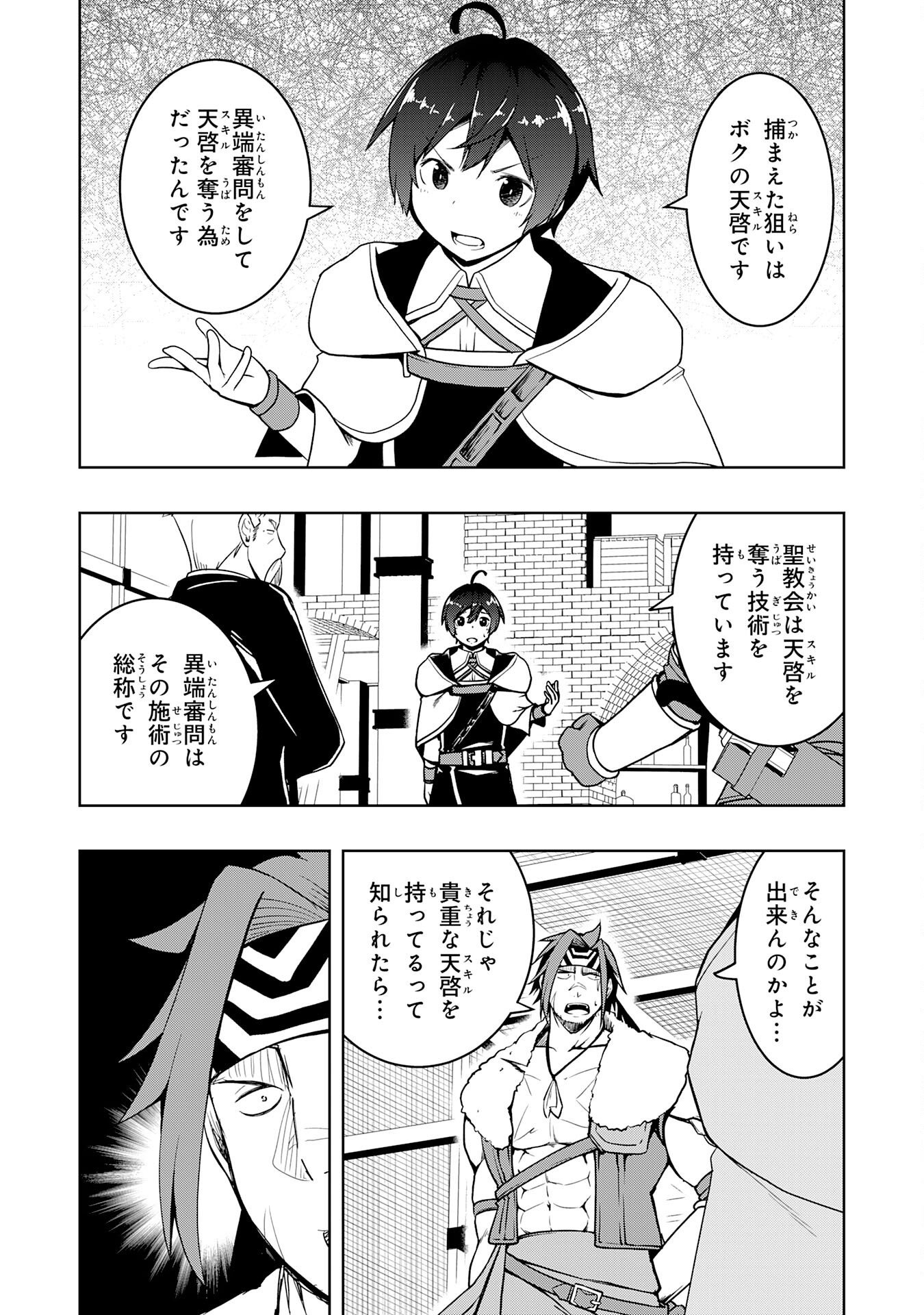Tsuihousareta Tensei Kizoku, Hazure Skill de Naisei Musou Chapter 47 20ページ