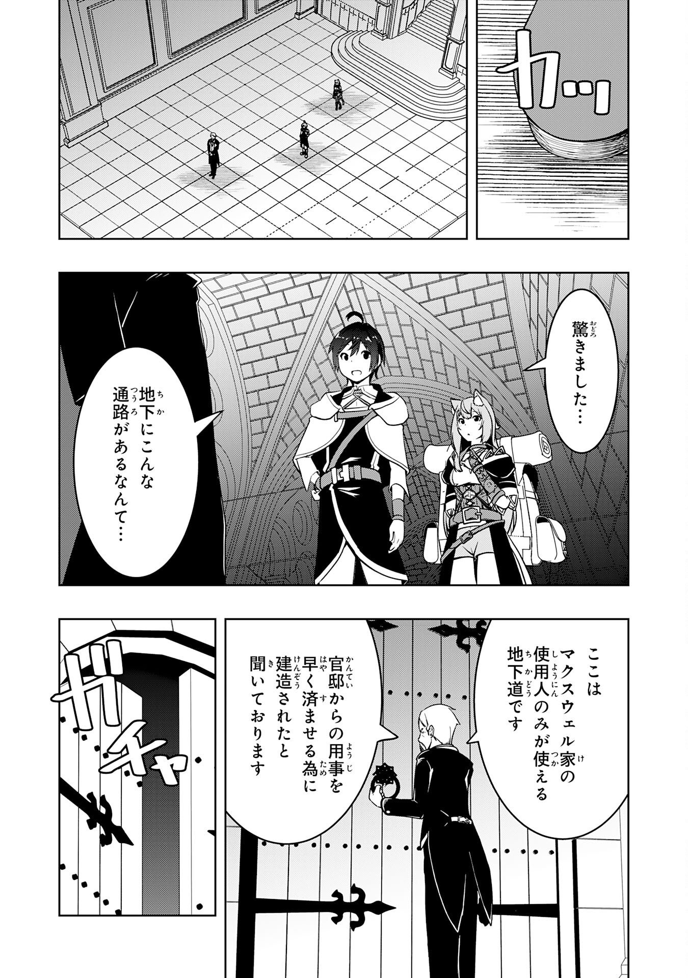 Tsuihousareta Tensei Kizoku, Hazure Skill de Naisei Musou Chapter 47 3ページ
