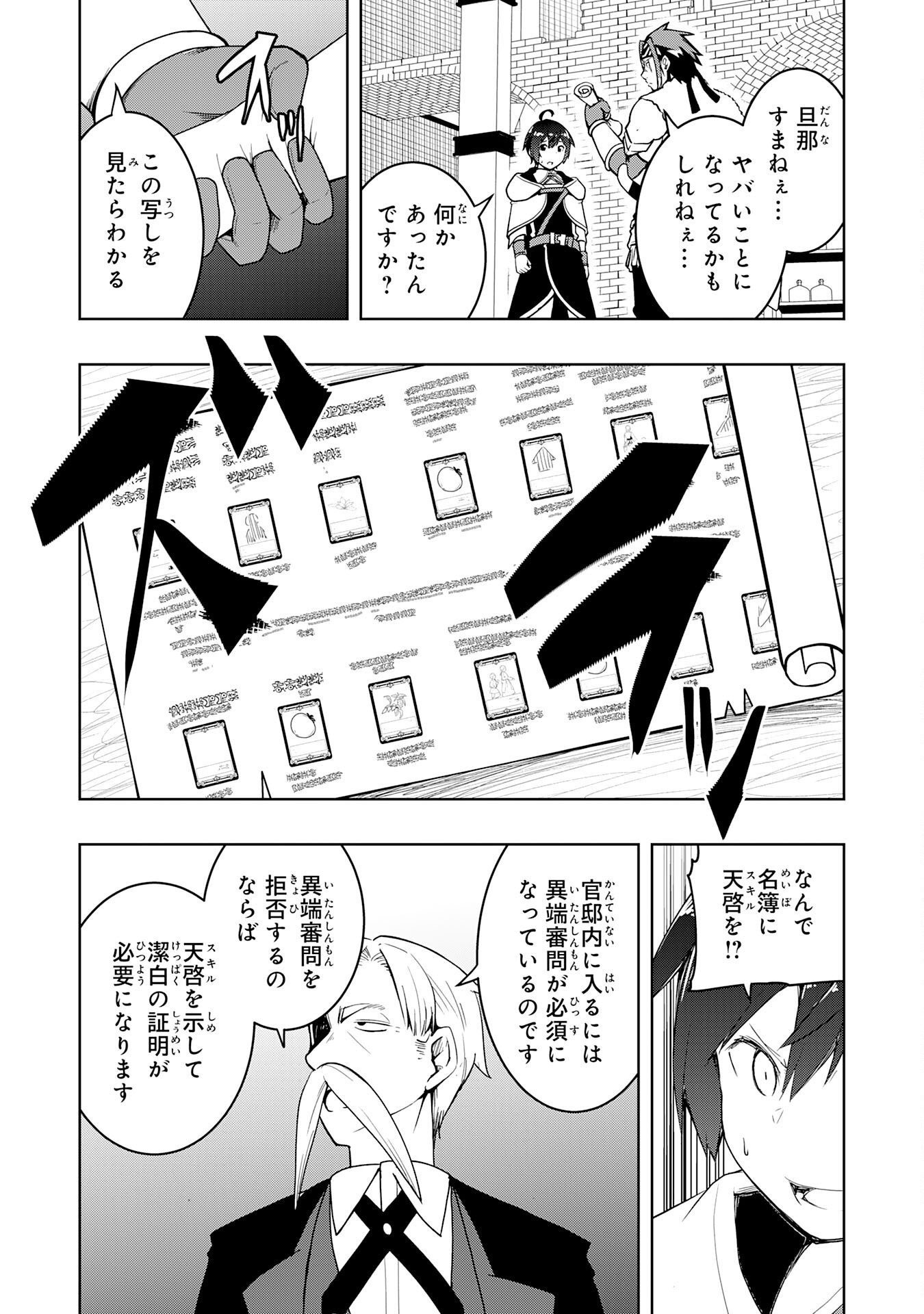 Tsuihousareta Tensei Kizoku, Hazure Skill de Naisei Musou Chapter 47 21ページ