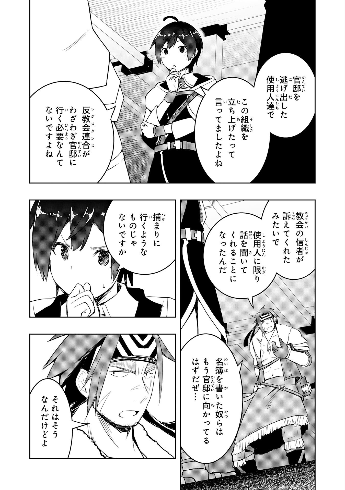 Tsuihousareta Tensei Kizoku, Hazure Skill de Naisei Musou Chapter 47 22ページ