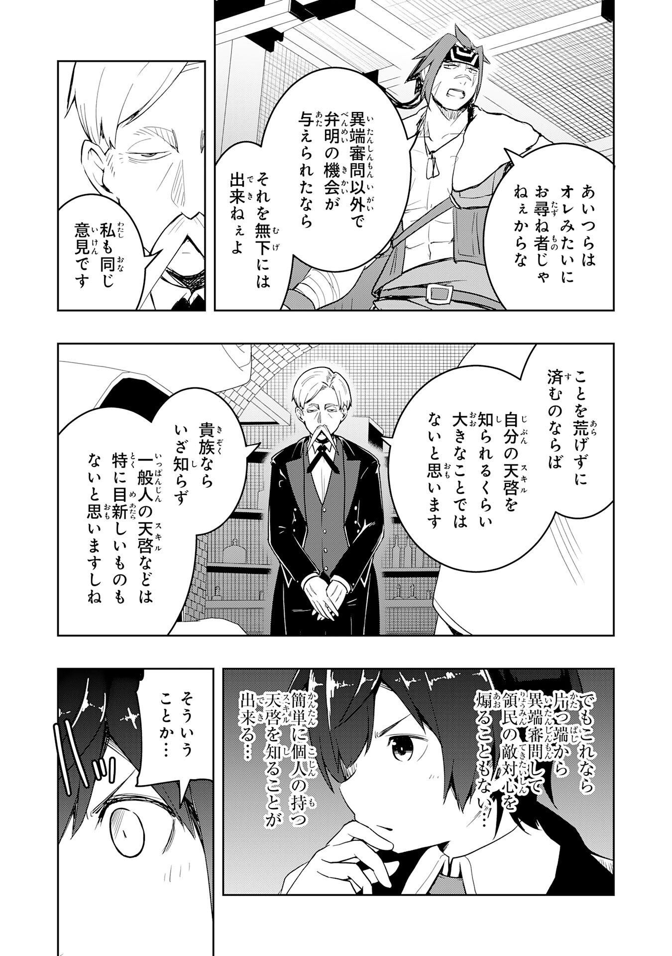 Tsuihousareta Tensei Kizoku, Hazure Skill de Naisei Musou Chapter 47 23ページ