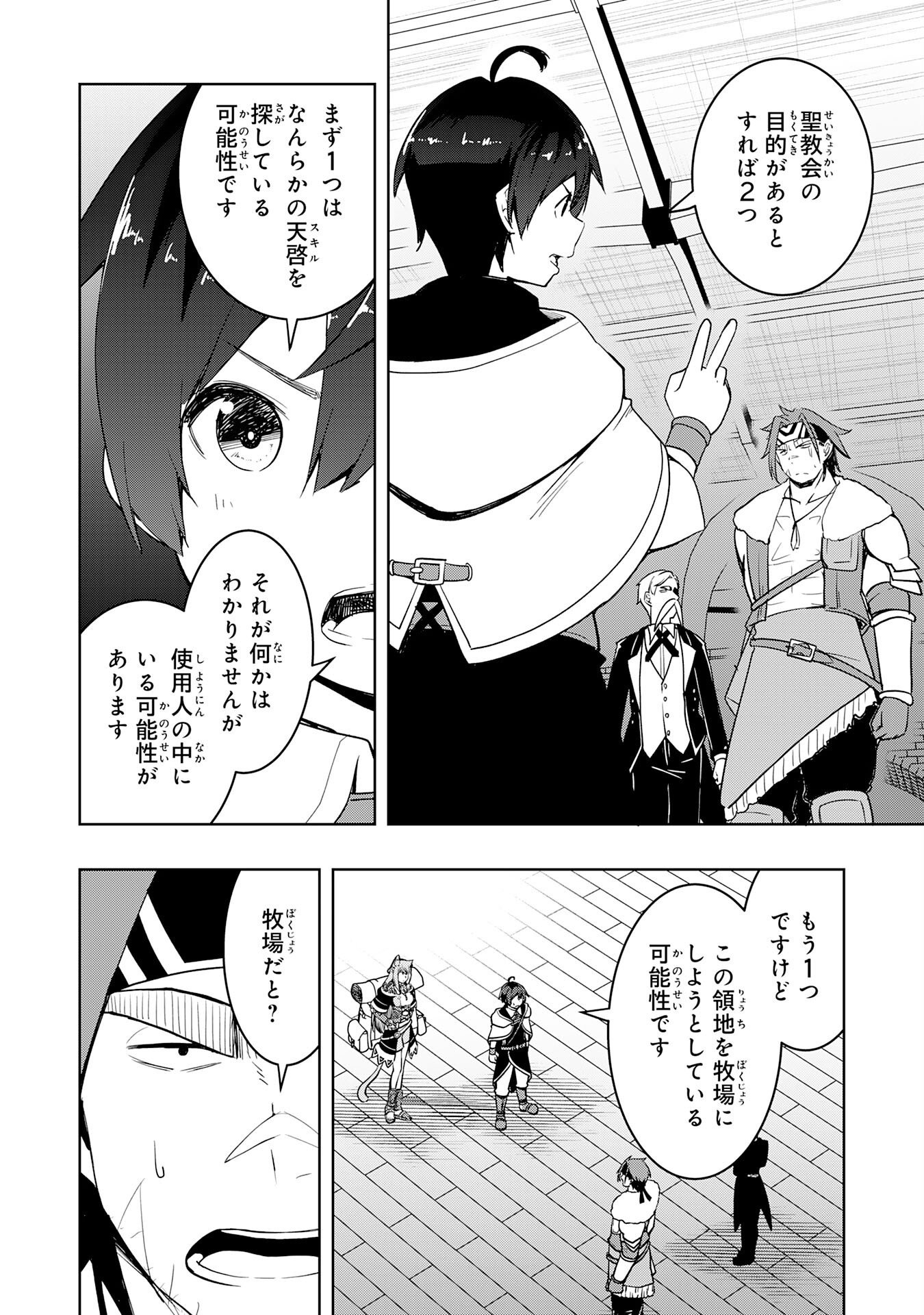 Tsuihousareta Tensei Kizoku, Hazure Skill de Naisei Musou Chapter 47 24ページ