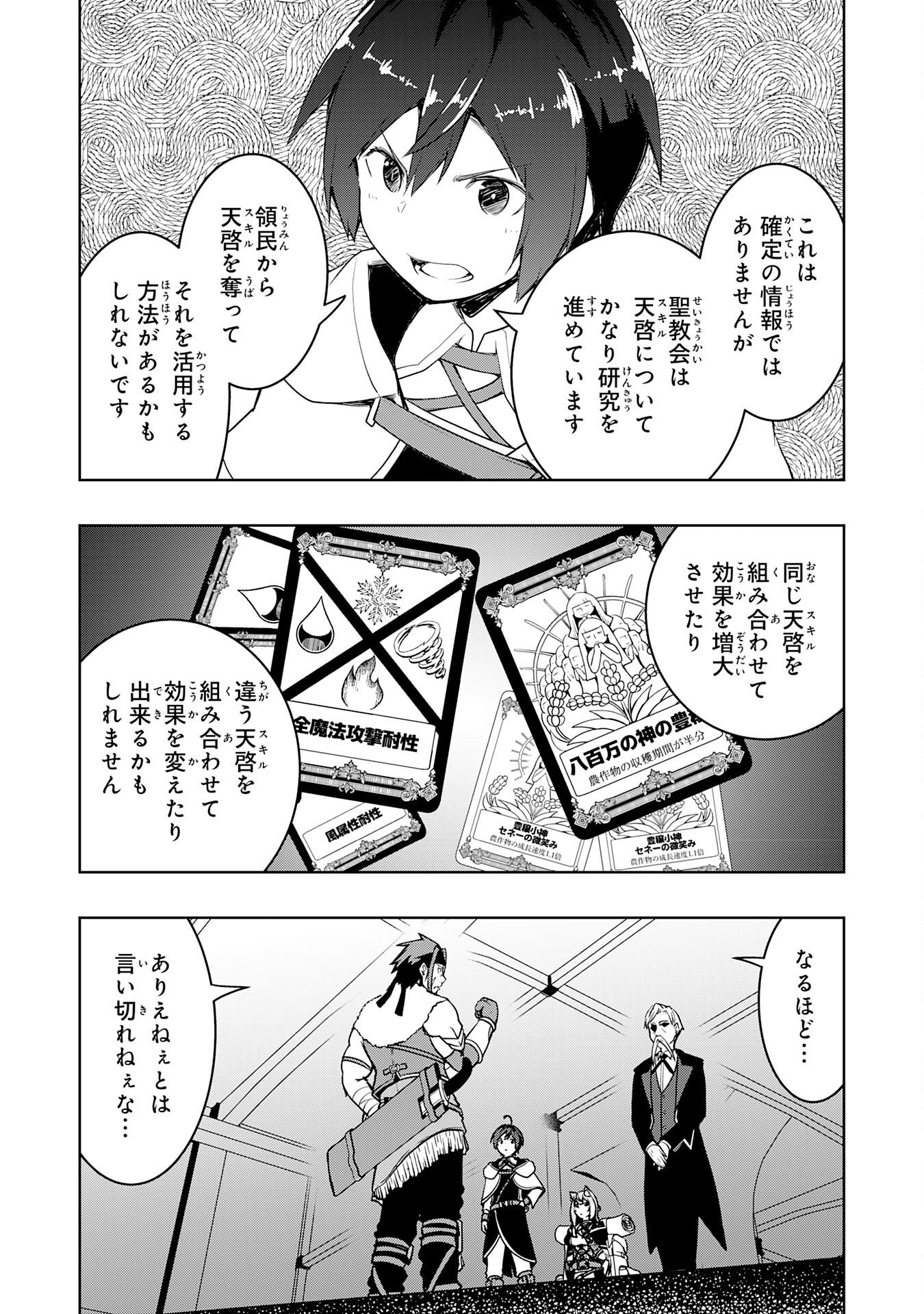 Tsuihousareta Tensei Kizoku, Hazure Skill de Naisei Musou Chapter 47 25ページ