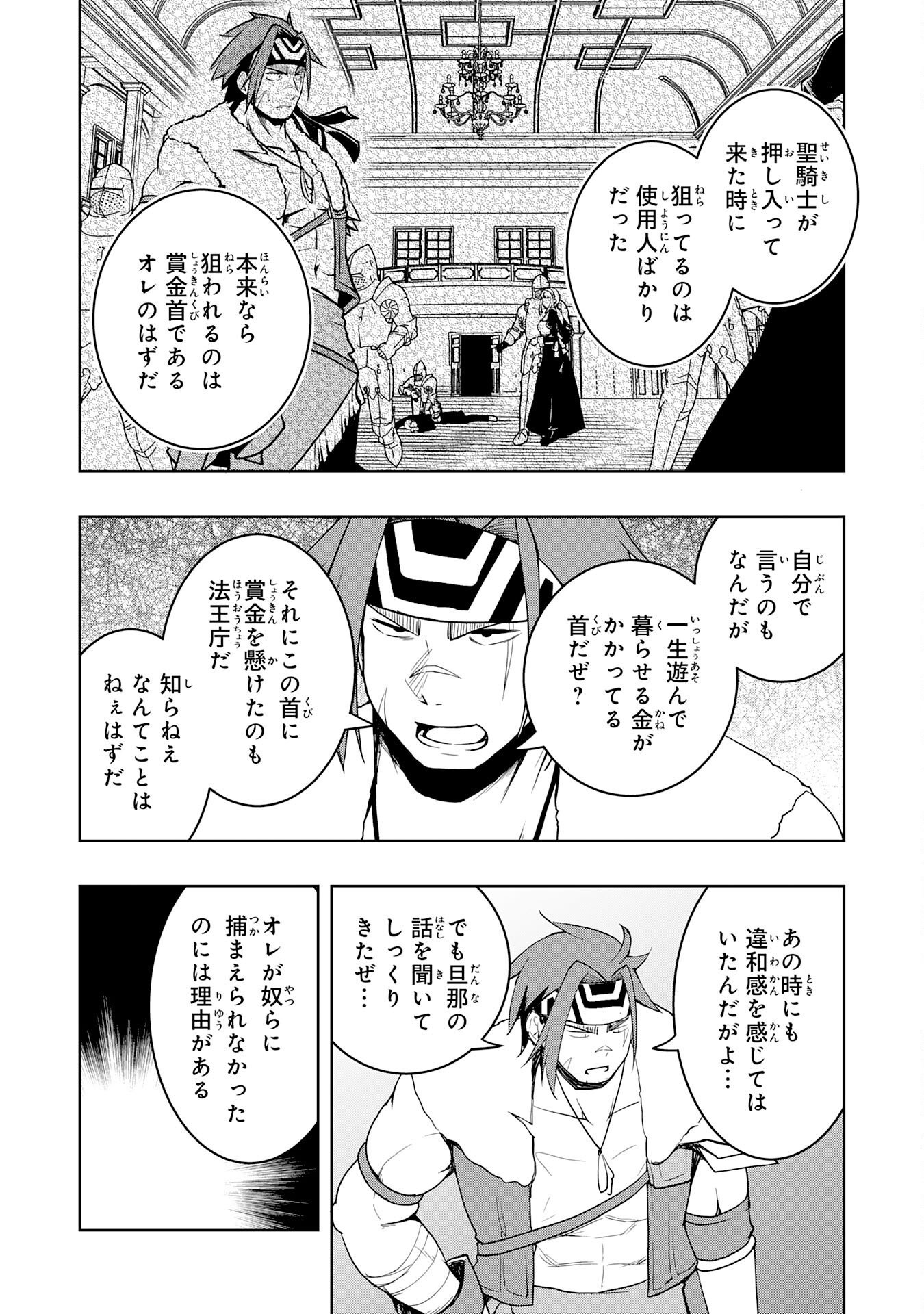 Tsuihousareta Tensei Kizoku, Hazure Skill de Naisei Musou Chapter 47 26ページ