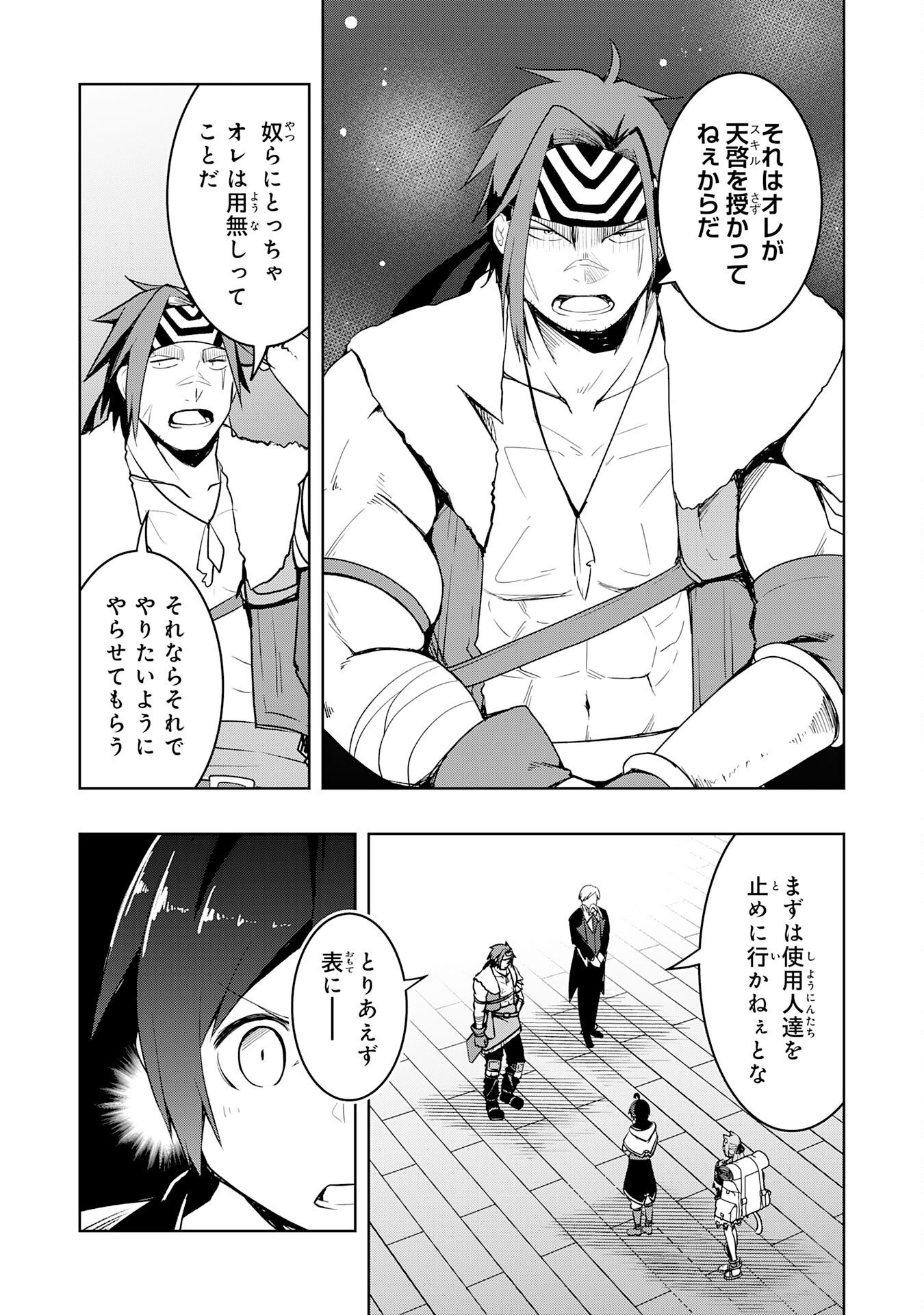 Tsuihousareta Tensei Kizoku, Hazure Skill de Naisei Musou Chapter 47 27ページ
