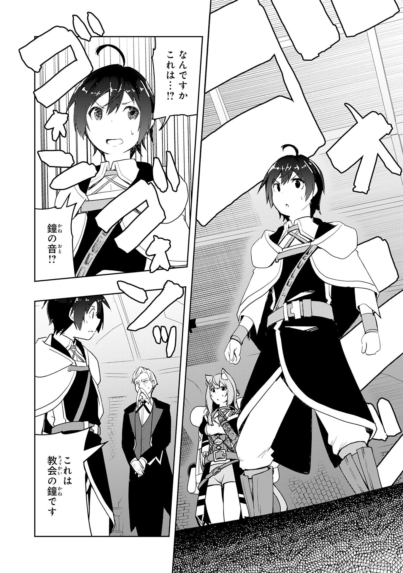 Tsuihousareta Tensei Kizoku, Hazure Skill de Naisei Musou Chapter 47 28ページ