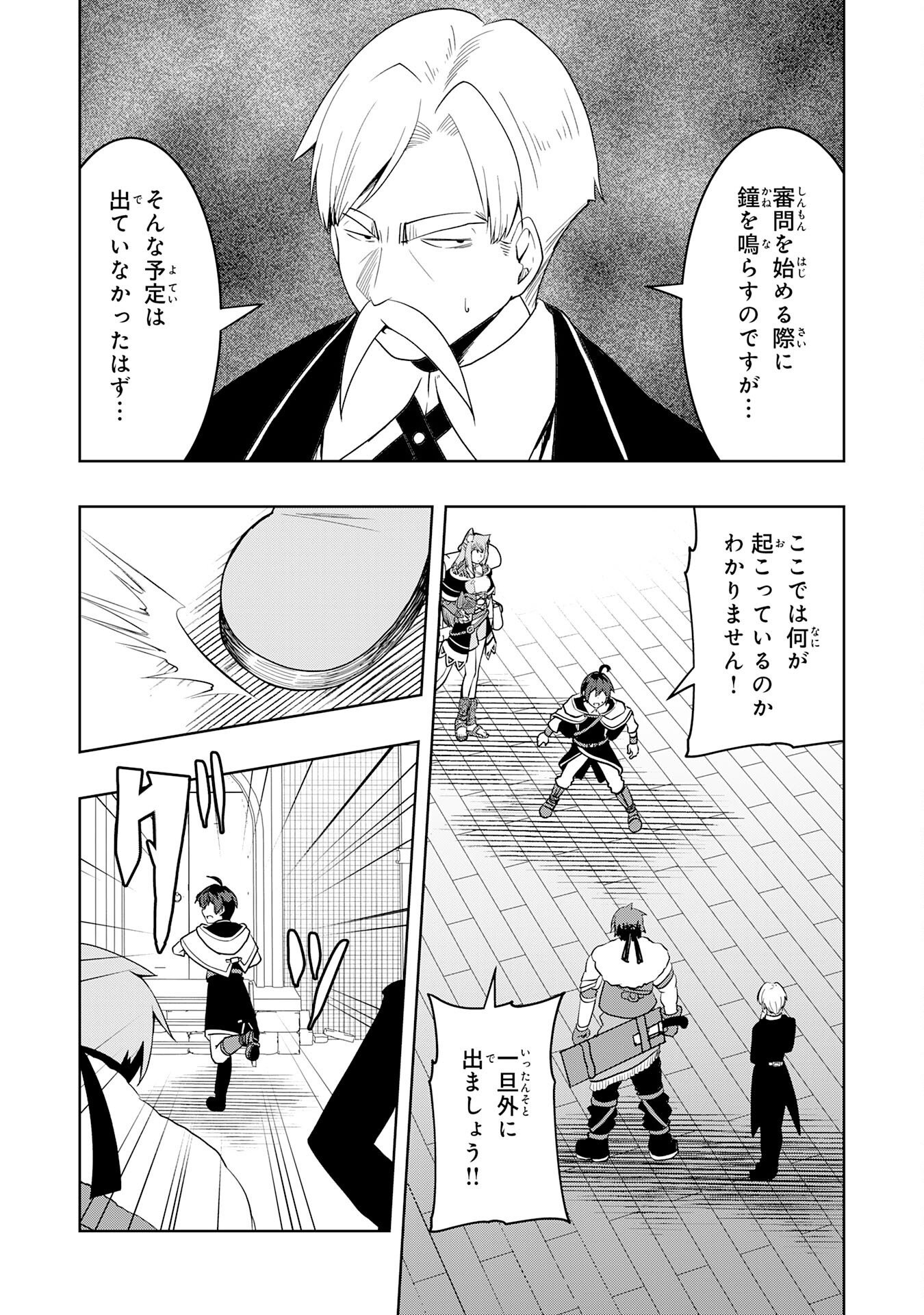 Tsuihousareta Tensei Kizoku, Hazure Skill de Naisei Musou Chapter 47 29ページ