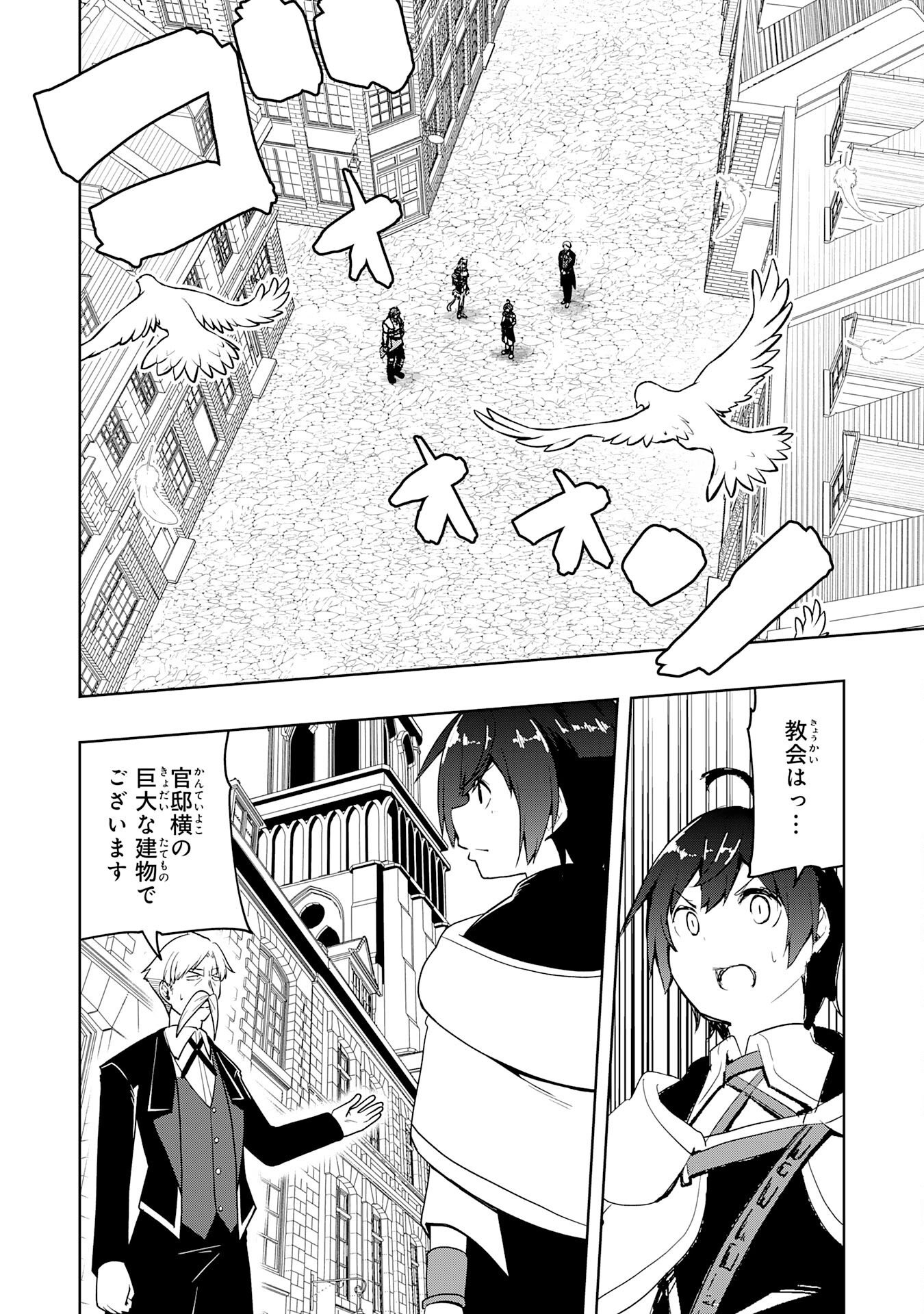 Tsuihousareta Tensei Kizoku, Hazure Skill de Naisei Musou Chapter 47 30ページ