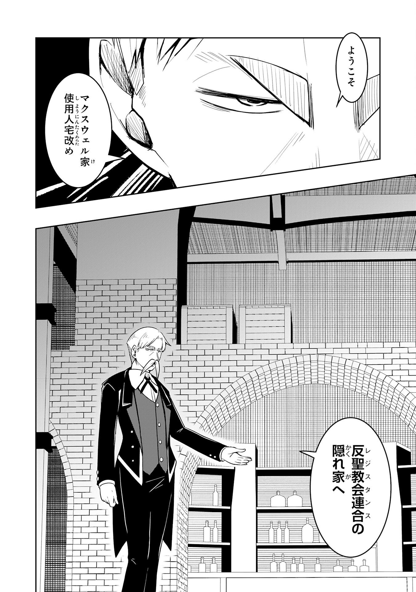 Tsuihousareta Tensei Kizoku, Hazure Skill de Naisei Musou Chapter 47 4ページ