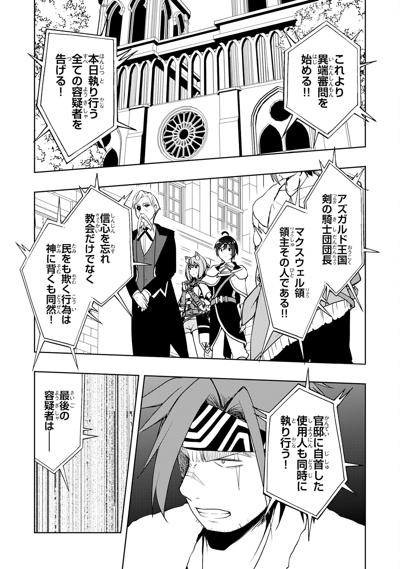 Tsuihousareta Tensei Kizoku, Hazure Skill de Naisei Musou Chapter 47 31ページ