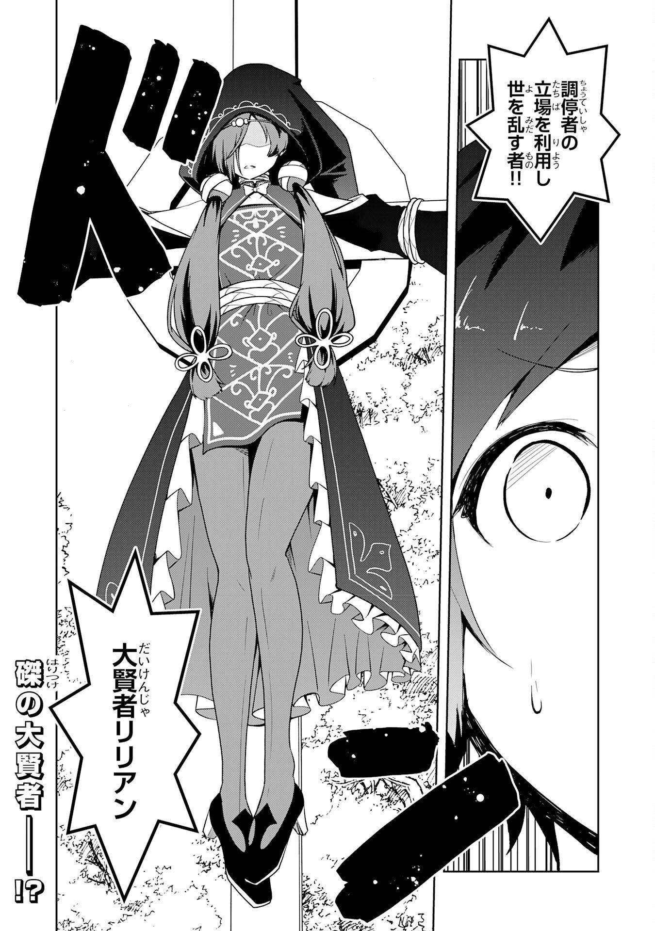 Tsuihousareta Tensei Kizoku, Hazure Skill de Naisei Musou Chapter 47 32ページ