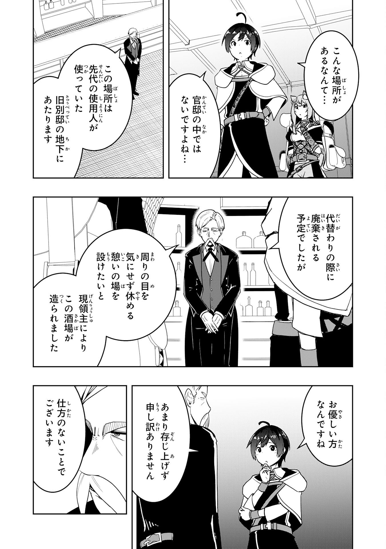 Tsuihousareta Tensei Kizoku, Hazure Skill de Naisei Musou Chapter 47 5ページ