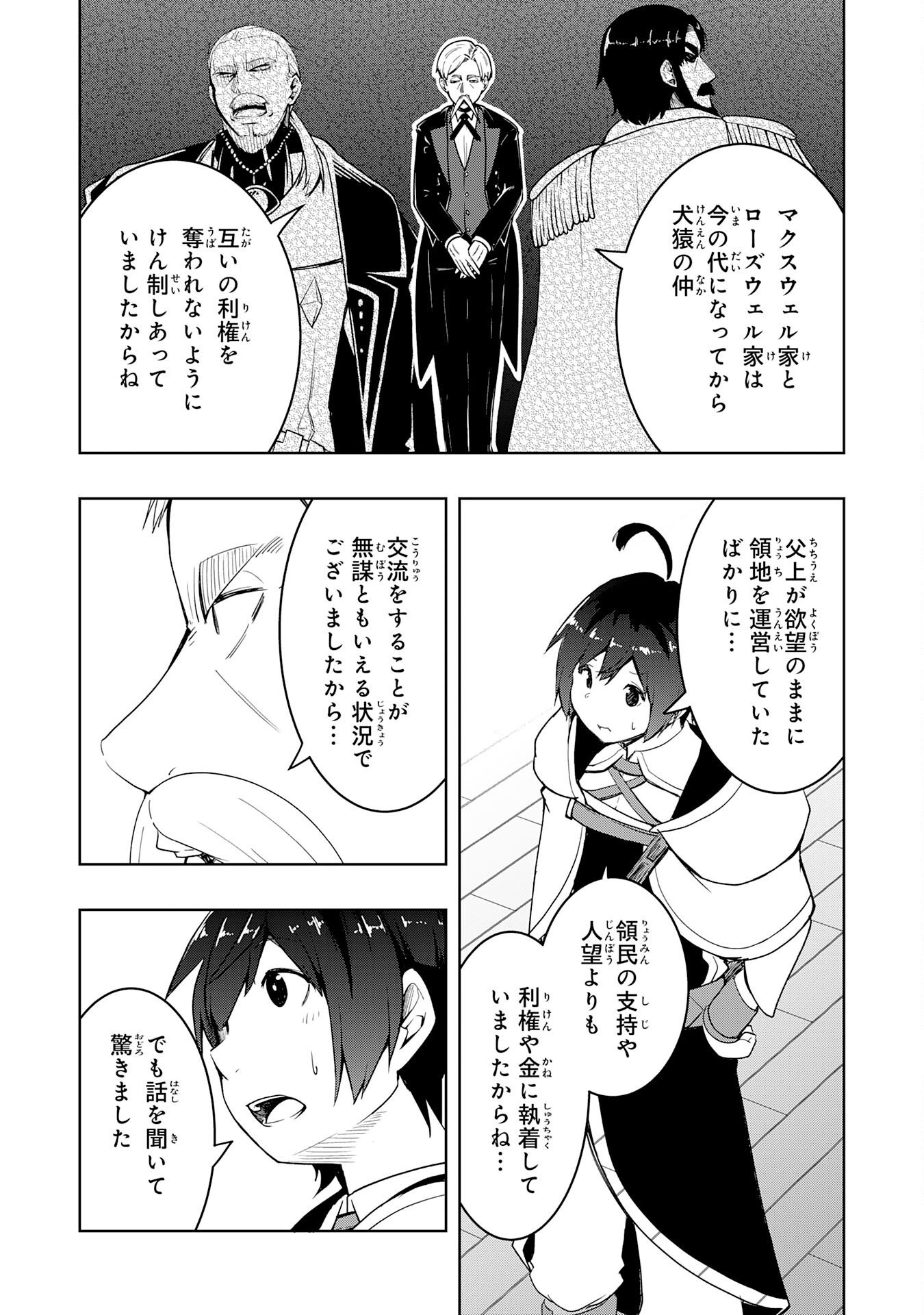 Tsuihousareta Tensei Kizoku, Hazure Skill de Naisei Musou Chapter 47 6ページ
