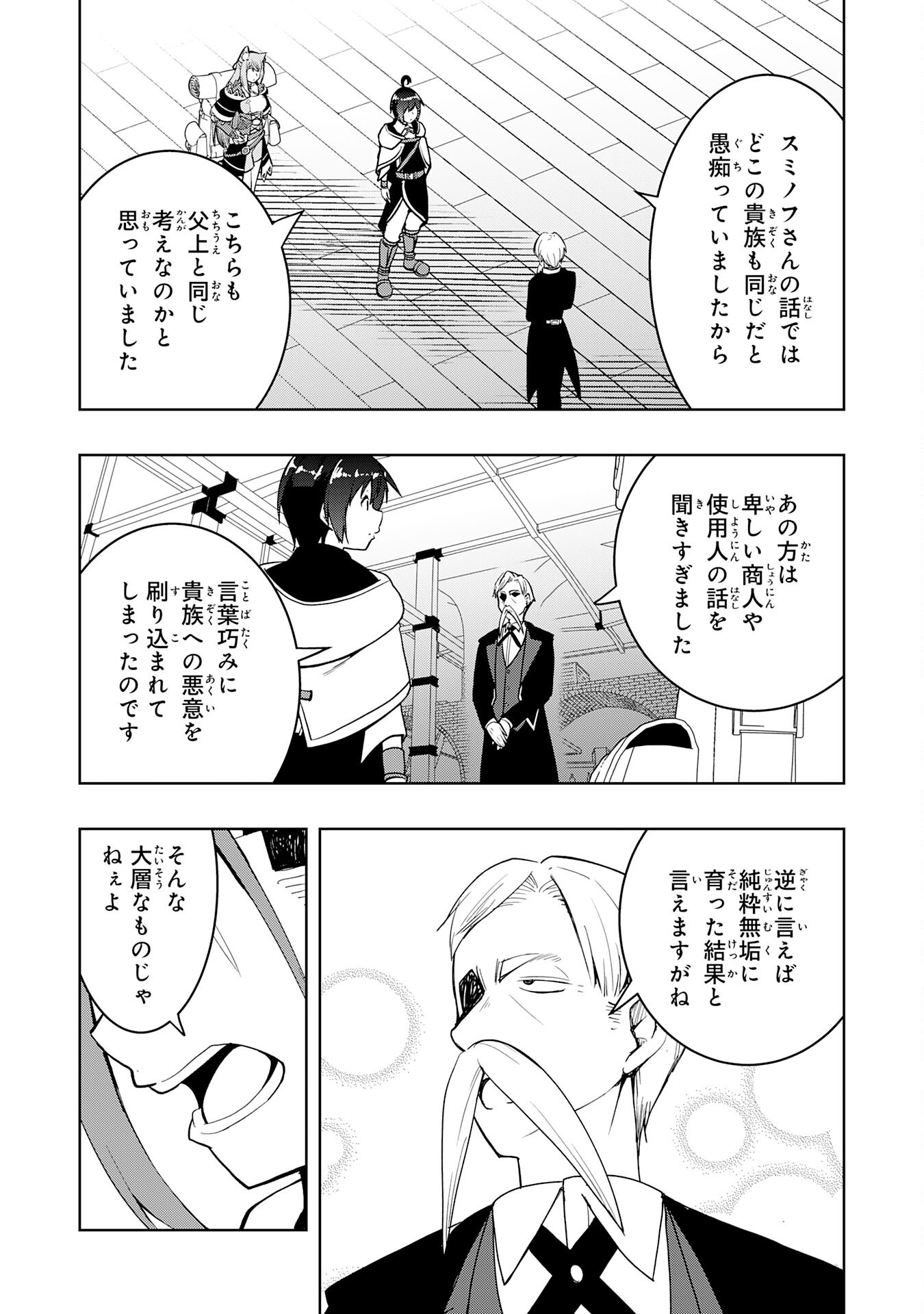 Tsuihousareta Tensei Kizoku, Hazure Skill de Naisei Musou Chapter 47 7ページ